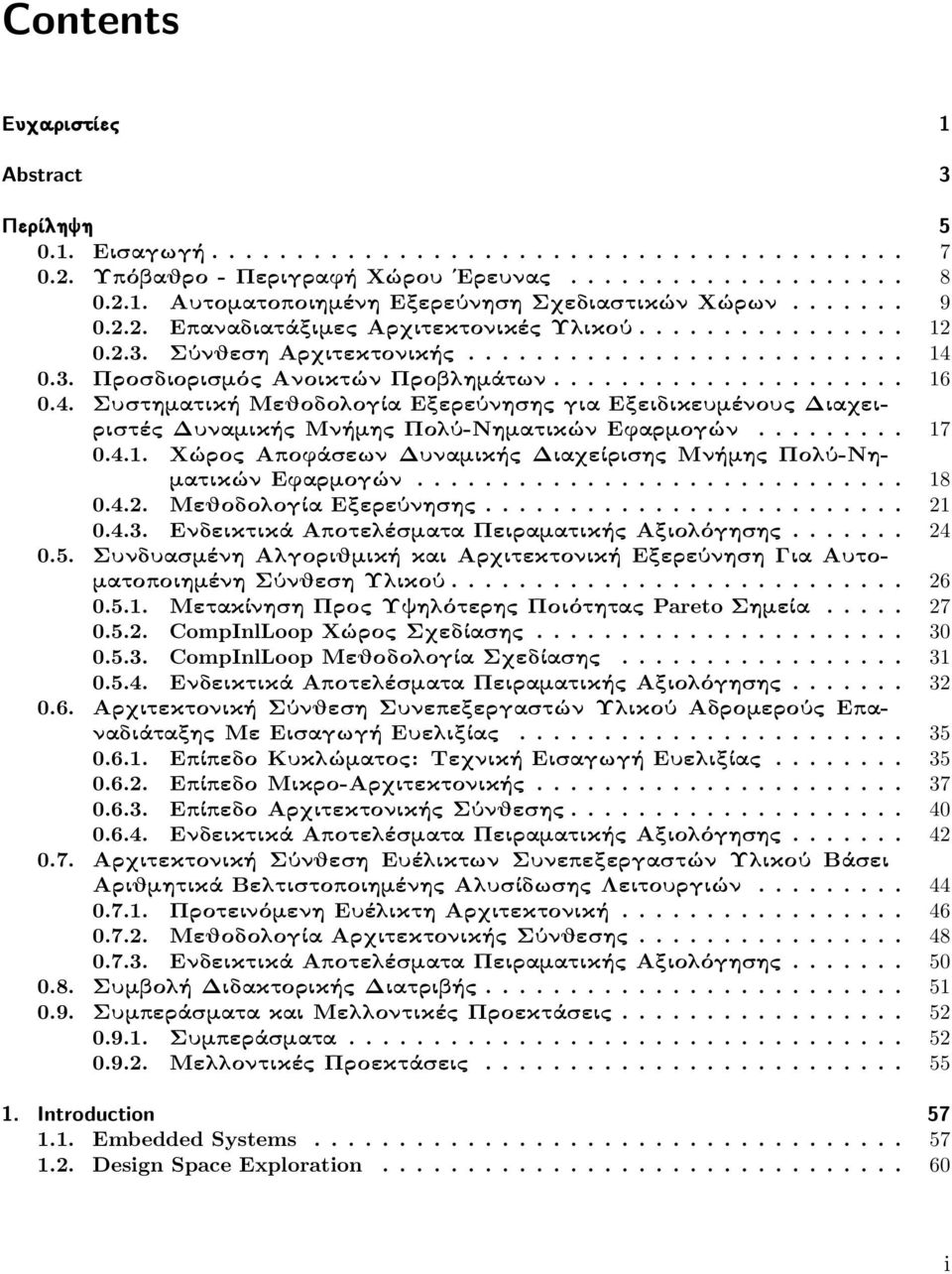 0.3. Προσδιορισμός Ανοικτών Προβλημάτων..................... 16 0.4. Συστηματική Μεθοδολογία Εξερεύνησης για Εξειδικευμένους Διαχειριστές Δυναμικής Μνήμης Πολύ-Νηματικών Εφαρμογών......... 17 0.4.1. Χώρος Αποφάσεων Δυναμικής Διαχείρισης Μνήμης Πολύ-Νηματικών Εφαρμογών.