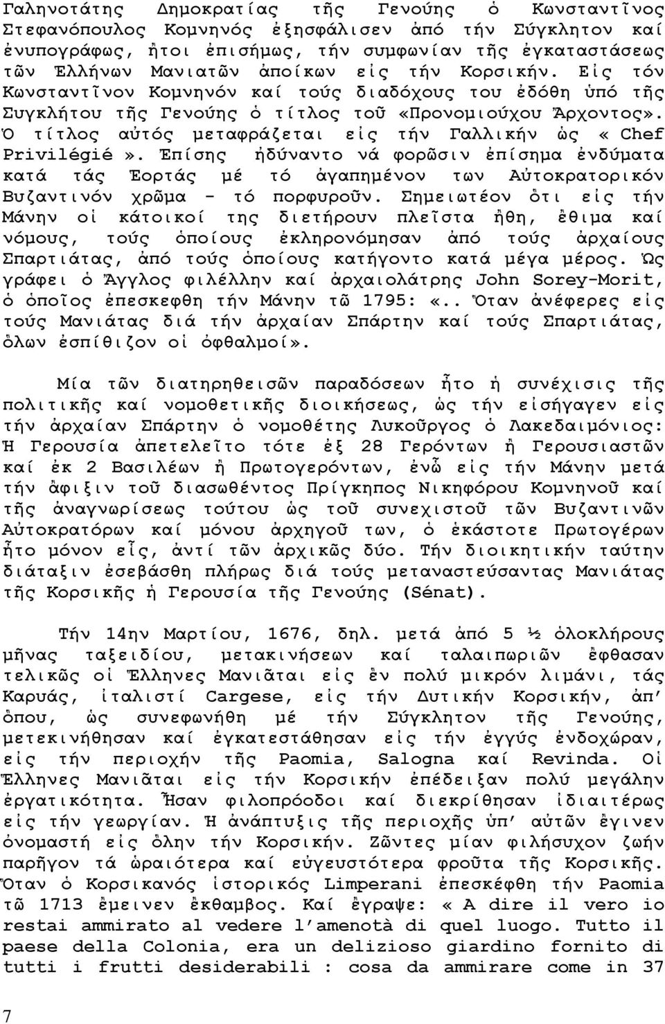 Ὁ τίτλος αὐτός μεταφράζεται εἰς τήν Γαλλικήν ὡς «Chef Privilégié». Ἐπίσης ἠδύναντο νά φορῶσιν ἐπίσημα ἐνδύματα κατά τάς Ἑορτάς μέ τό ἀγαπημένον των Αὐτοκρατορικόν Βυζαντινόν χρῶμα - τό πορφυροῦν.