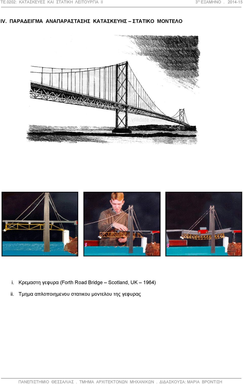 Κρεμαστη γεφυρα (Forth Road Bridge