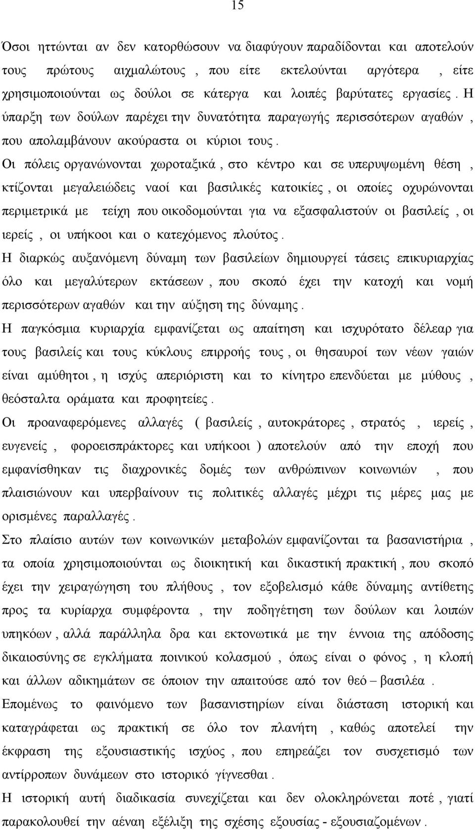 Οι πόλεις οργανώνονται χωροταξικά, στο κέντρο και σε υπερυψωµένη θέση, κτίζονται µεγαλειώδεις ναοί και βασιλικές κατοικίες, οι οποίες οχυρώνονται περιµετρικά µε τείχη που οικοδοµούνται για να