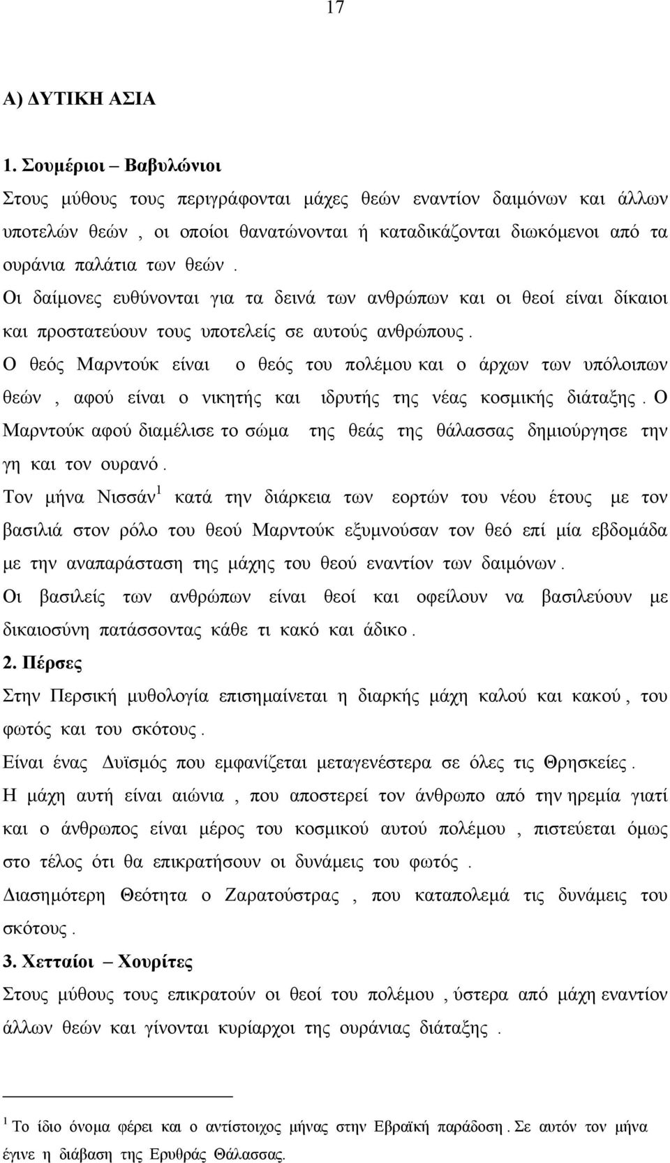 Οι δαίµονες ευθύνονται για τα δεινά των ανθρώπων και οι θεοί είναι δίκαιοι και προστατεύουν τους υποτελείς σε αυτούς ανθρώπους.