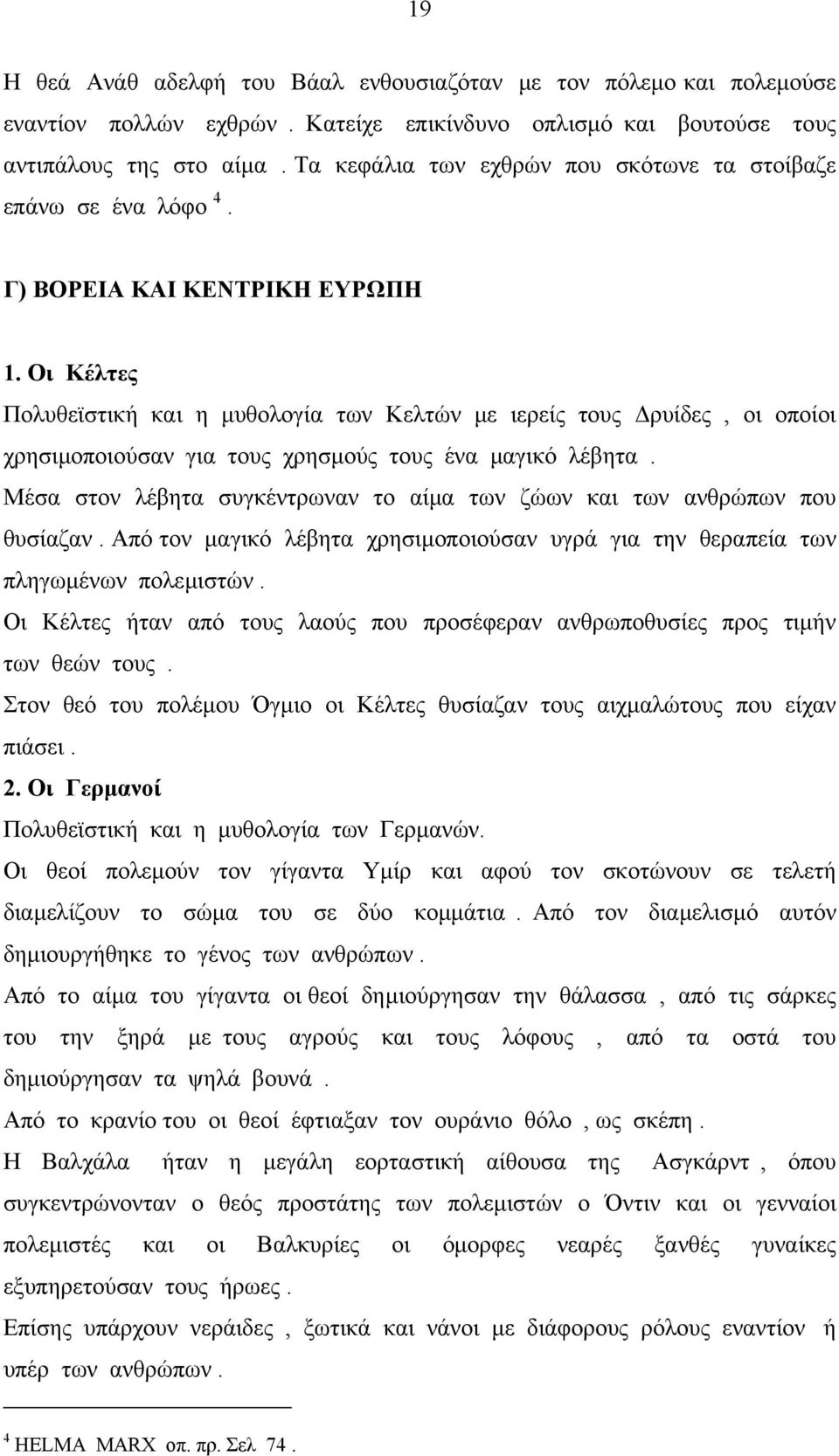 Οι Κέλτες Πολυθεϊστική και η µυθολογία των Κελτών µε ιερείς τους ρυίδες, οι οποίοι χρησιµοποιούσαν για τους χρησµούς τους ένα µαγικό λέβητα.