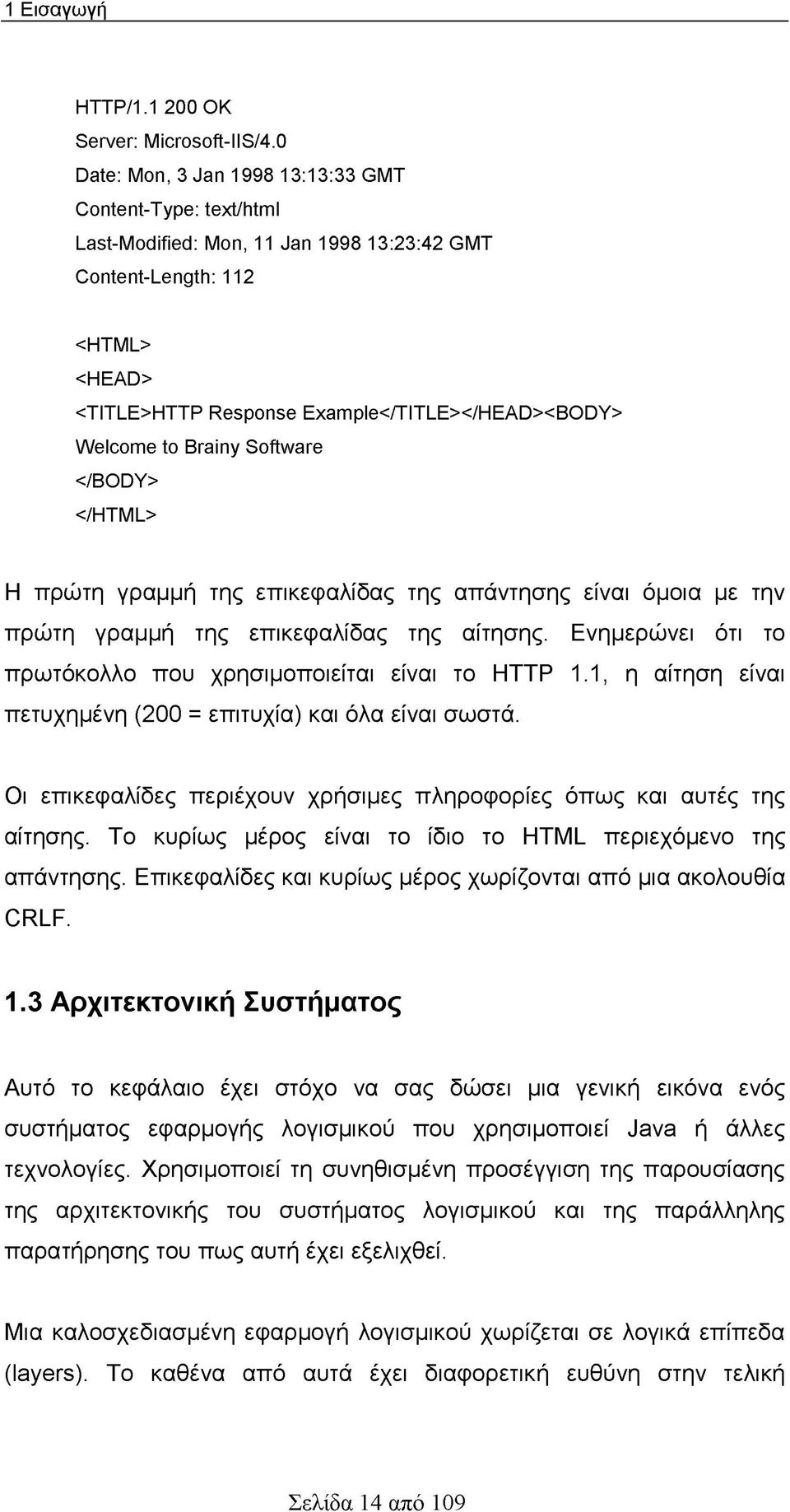 to Brainy Software </BODY> </HTML> Η πρώτη γραμμή της επικεφαλίδας της απάντησης είναι όμοια με την πρώτη γραμμή της επικεφαλίδας της αίτησης.