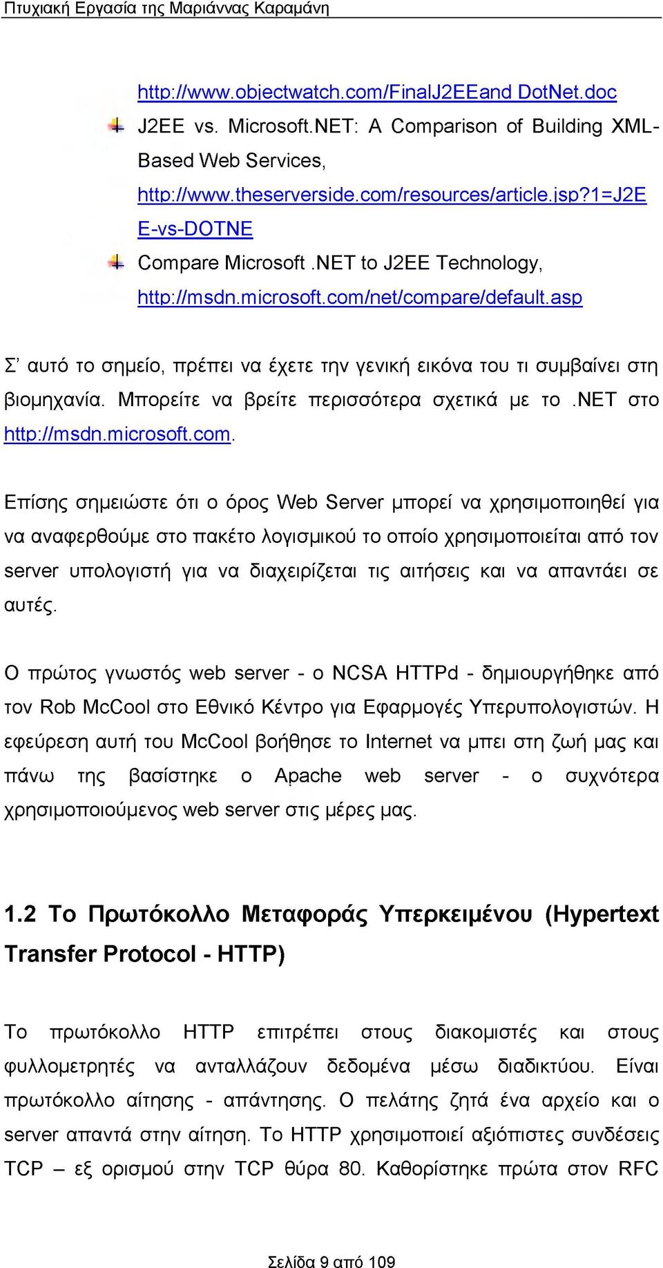 asp Σ αυτό το σημείο, πρέπει να έχετε την γενική εικόνα του τι συμβαίνει στη βιομηχανία. Μπορείτε να βρείτε περισσότερα σχετικά με το.net στο http://msdn.microsoft.com.