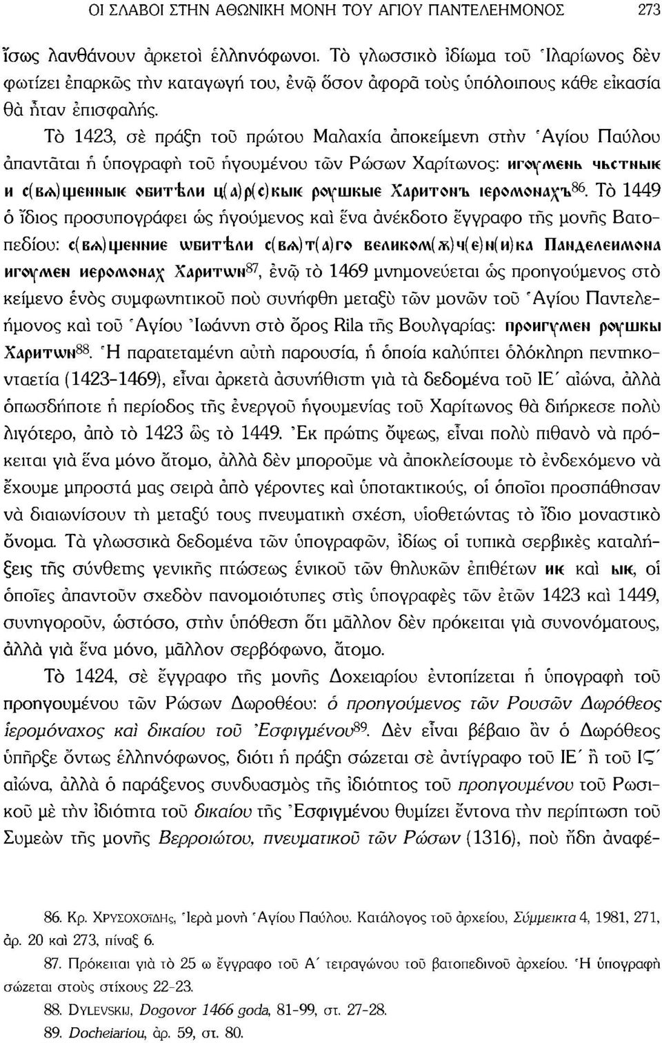 Τό 1423, σέ πράξη τού πρώτου Μαλαχία άποκείμενη στην 'Αγίου Παύλου απαντάται ή υπογραφή τού ηγουμένου τών Ρώσων Χαρίτωνος: nr«yiv\emb HKCTNKIK Η c(ba)ljjennblk ΕΜΤ"ΕΛΜ Lj( A)p(c) KbIK ρογίιικιικ?