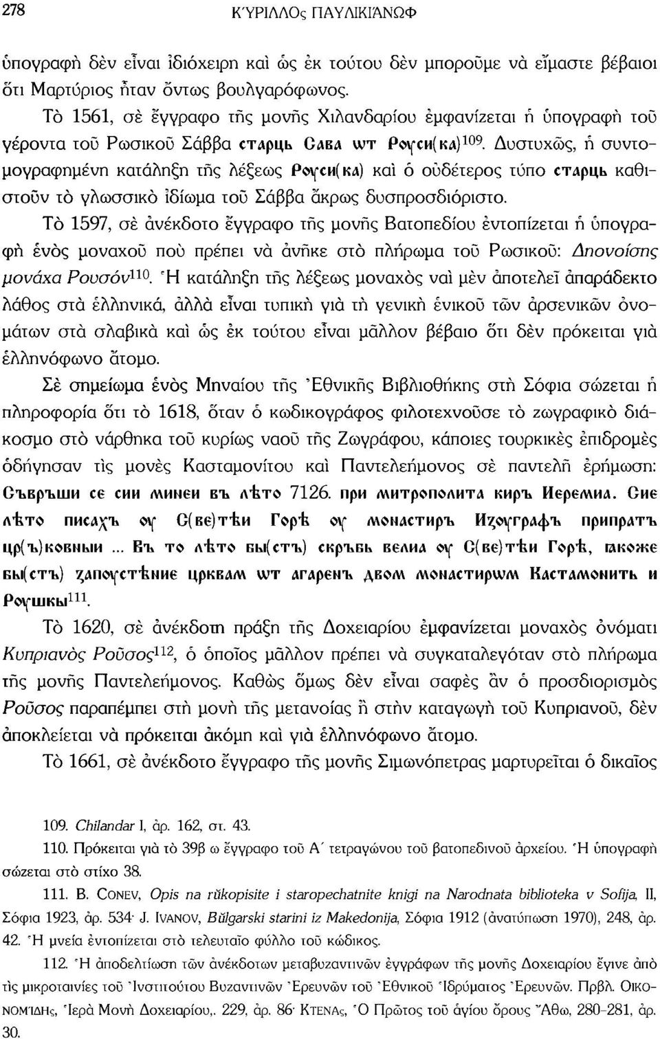 Δυστυχώς, ή συντομογραφημένη κατάληξη τής λέξεως ΡογοΗ(κΛ) καί ό ουδέτερος τύπο CTApu,b καθιστούν τό γλωσσικό ιδίωμα τοΰ Σάββα άκρως δυσπροσδιόριστο.