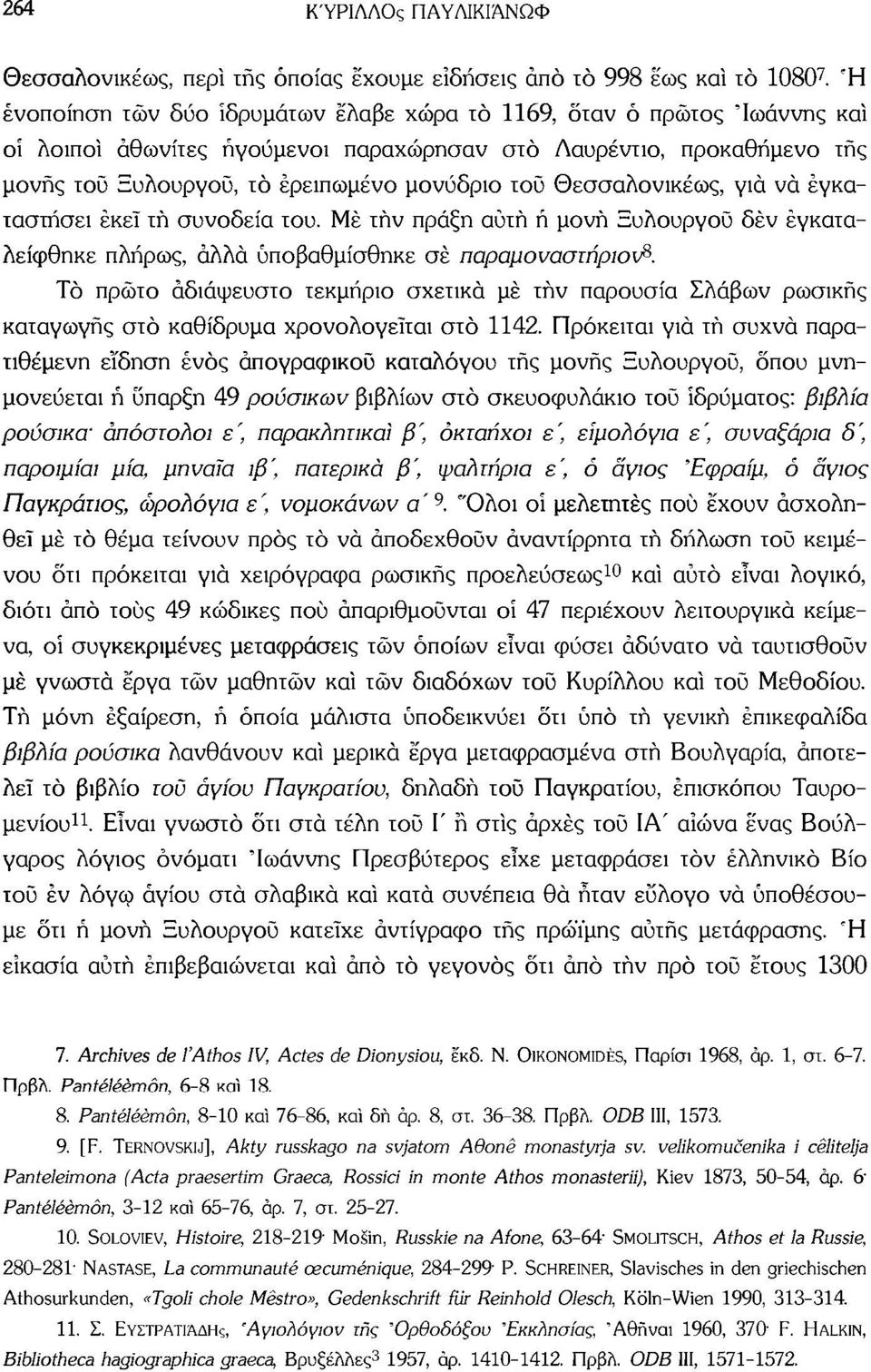 Θεσσαλονικέως, για να εγκαταστήσει εκεί τή συνοδεία του. Μέ τήν πράξη αυτή ή μονή Ξυλουργού δέν εγκαταλείφθηκε πλήρως, αλλά υποβαθμίσθηκε σε παραμοναστήριον 8.