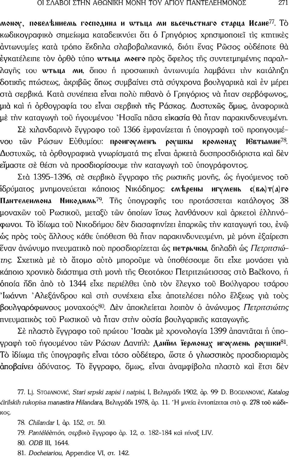 όφελος τής συντετμημένης παραλλαγής του νντέμλ Λ\Μ, δπου ή προσωπική αντωνυμία λαμβάνει τήν κατάληξη δοτικής πτώσεως, ακριβώς όπως συμβαίνει στά σύγχρονα βουλγαρικά καί έν μέρει στά σερβικά.