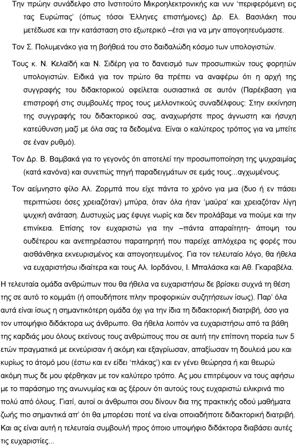 Σιδέρη για το δανεισμό των προσωπικών τους φορητών υπολογιστών.