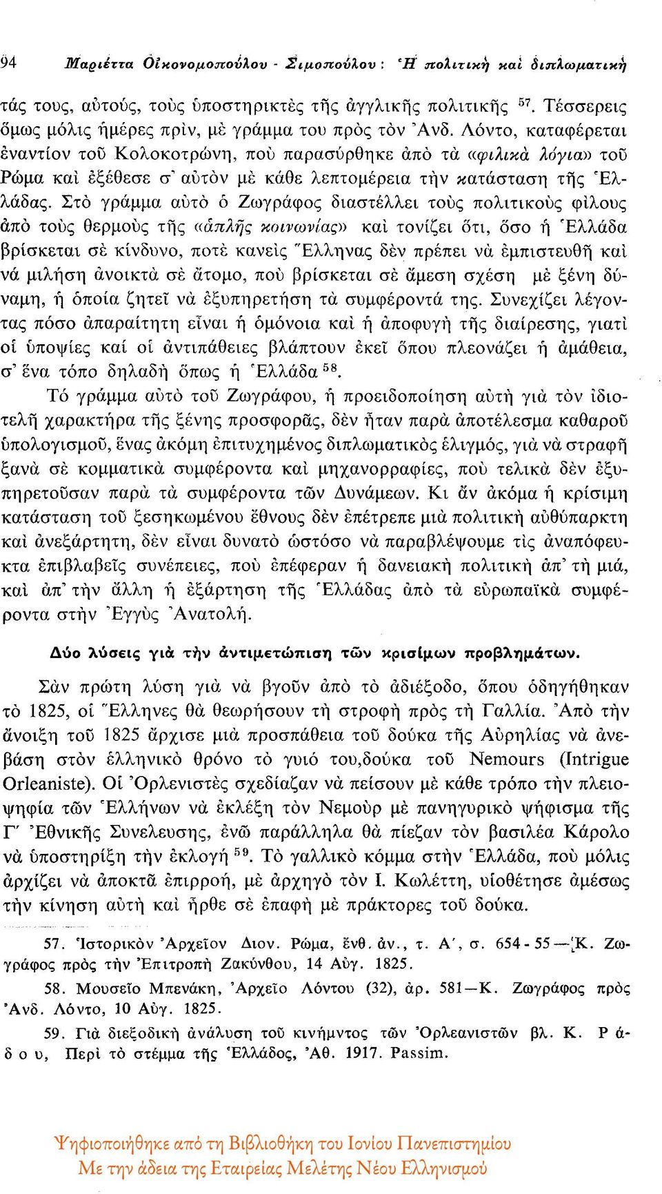 Στο γράμμα αυτό ό Ζωγράφος διαστέλλει τους πολιτικούς φίλους από τους θερμούς της «απλής κοινωνίας» και τονίζει ότι, όσο ή Ελλάδα βρίσκεται σε κίνδυνο, ποτέ κανείς "Ελληνας δεν πρέπει να έμπιστευθή