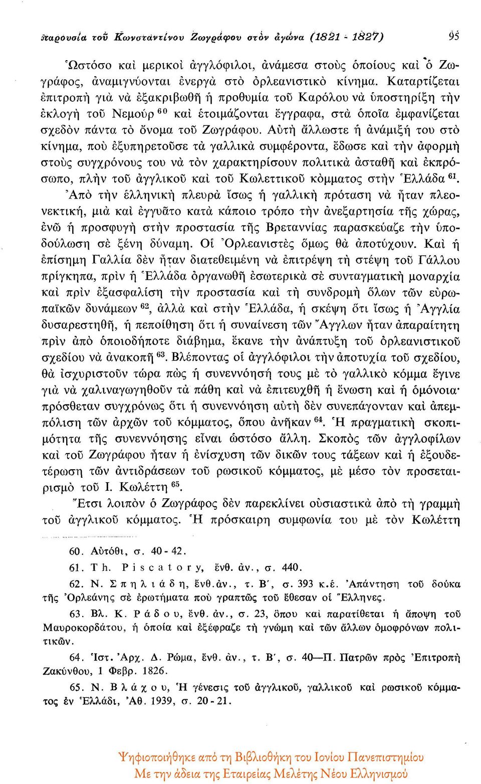 Αυτή άλλωστε ή ανάμιξη του στο κίνημα, που εξυπηρετούσε τα γαλλικά συμφέροντα, έδωσε και την αφορμή στους συγχρόνους του να τον χαρακτηρίσουν πολιτικά ασταθή και εκπρόσωπο, πλην του άγγλικού και του