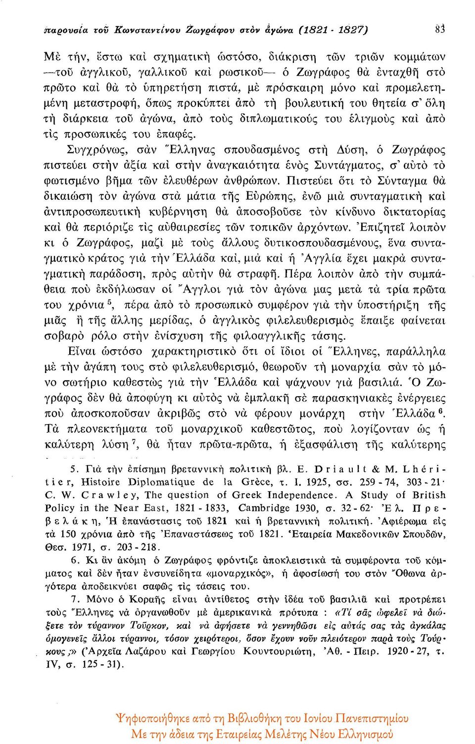 προσωπικές του επαφές. Συγχρόνως, σαν Έλληνας σπουδασμένος στη Δύση, ό Ζωγράφος πιστεύει στην αξία και στην αναγκαιότητα ενός Συντάγματος, σ αυτό το φωτισμένο βήμα των ελευθέρων ανθρώπων.