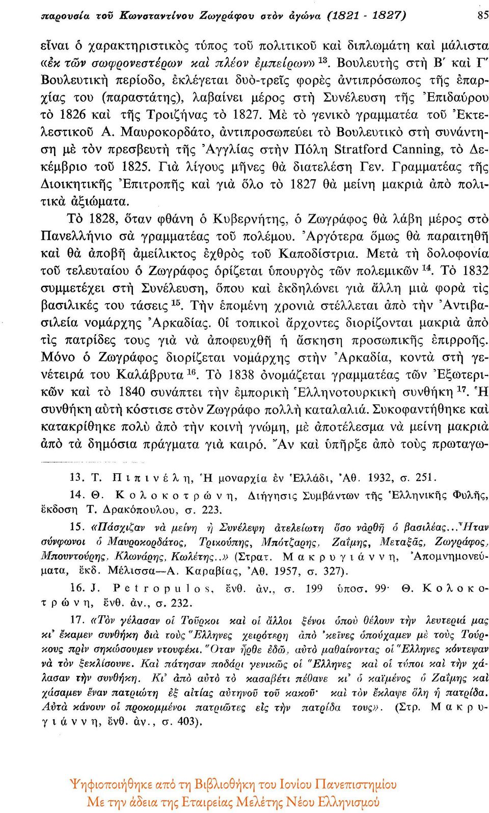 με το γενικό γραμματέα του Εκτελεστικού Α. Μαυροκορδάτο, αντιπροσωπεύει το Βουλευτικό στη συνάντηση με τον πρεσβευτή της Αγγλίας στην Πόλη Stratford Canning, το Δεκέμβριο του 1825.