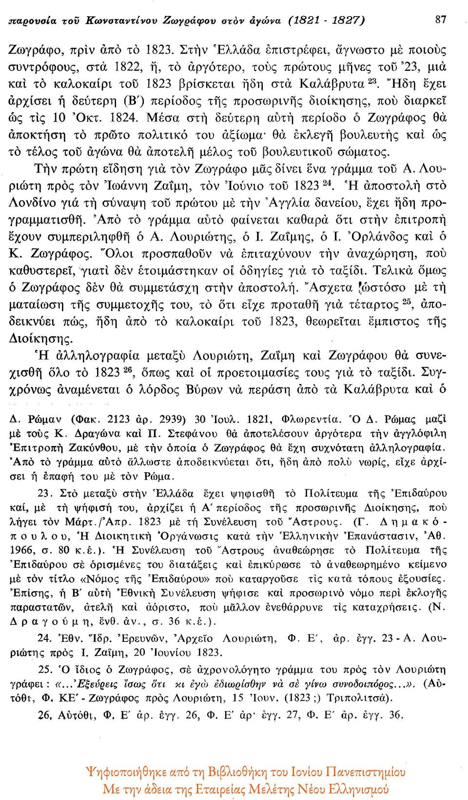 Ήδη έχει αρχίσει ή δεύτερη (Β') περίοδος της προσωρινής διοίκησης, που διαρκεί ως τις 10 Όκτ. 1824.