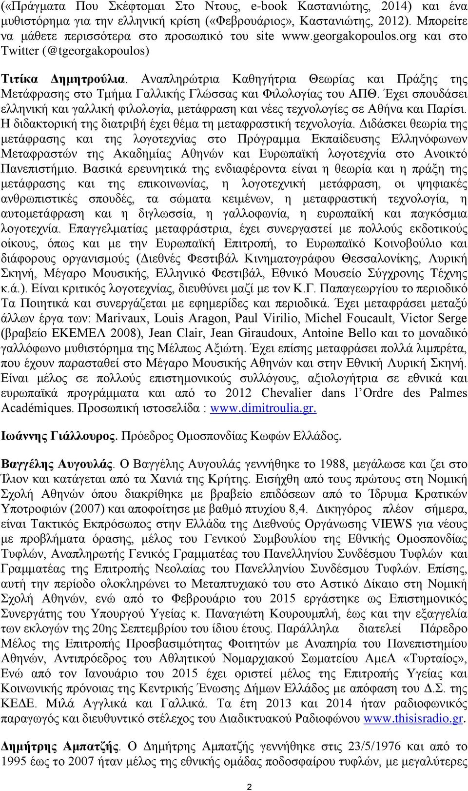 Έχει σπουδάσει ελληνική και γαλλική φιλολογία, μετάφραση και νέες τεχνολογίες σε Αθήνα και Παρίσι. Η διδακτορική της διατριβή έχει θέμα τη μεταφραστική τεχνολογία.