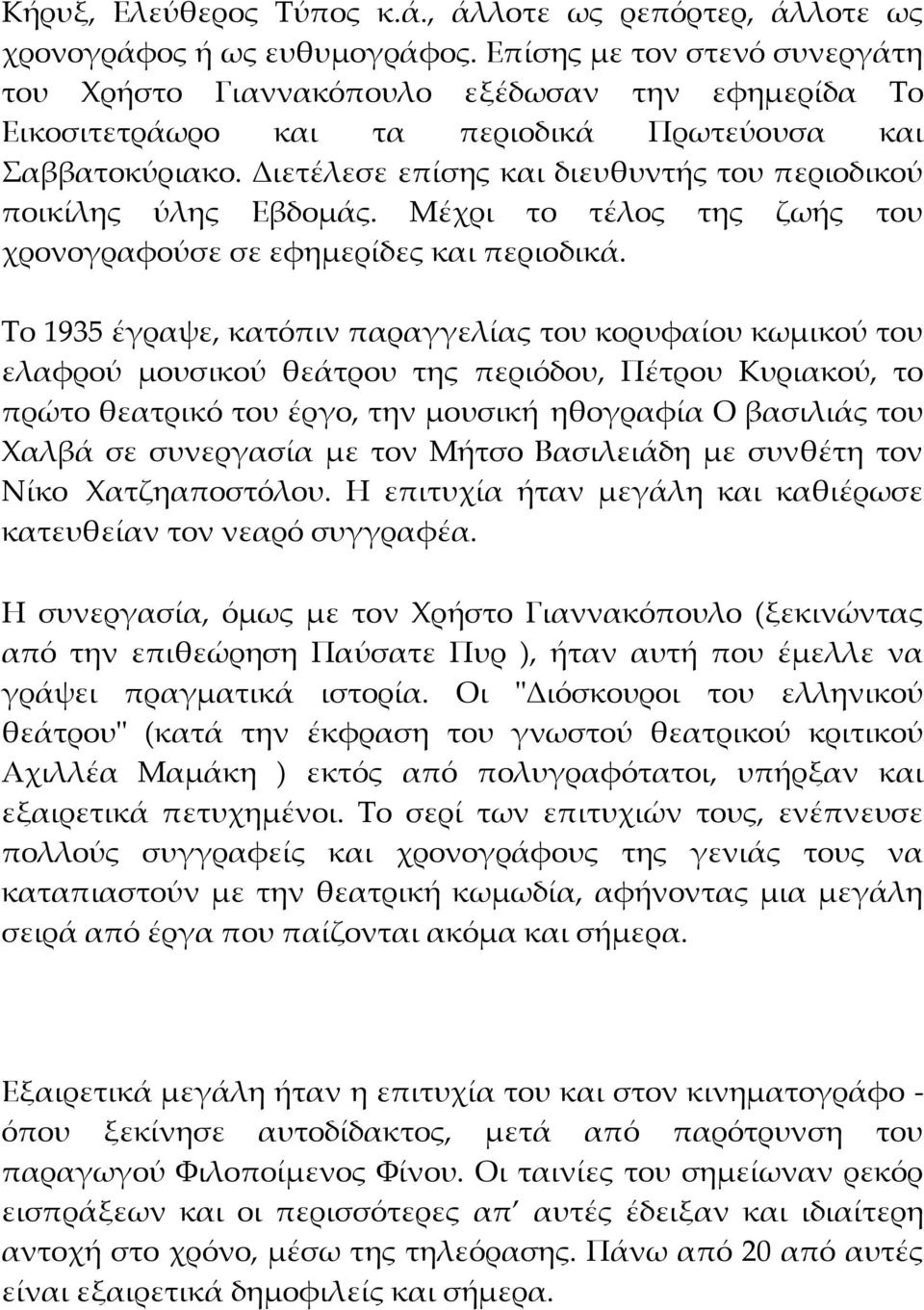 Διετέλεσε επίσης και διευθυντής του περιοδικού ποικίλης ύλης Εβδομάς. Μέχρι το τέλος της ζωής του χρονογραφούσε σε εφημερίδες και περιοδικά.