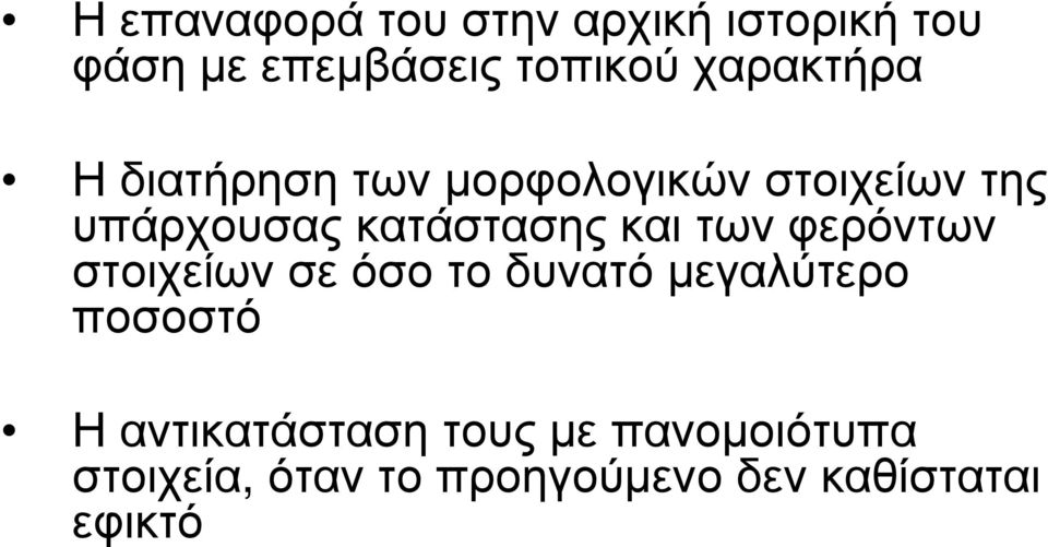 κατάστασης και των φερόντων στοιχείων σε όσο το δυνατό μεγαλύτερο ποσοστό