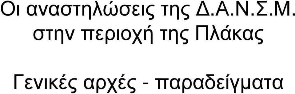 στην περιοχή της