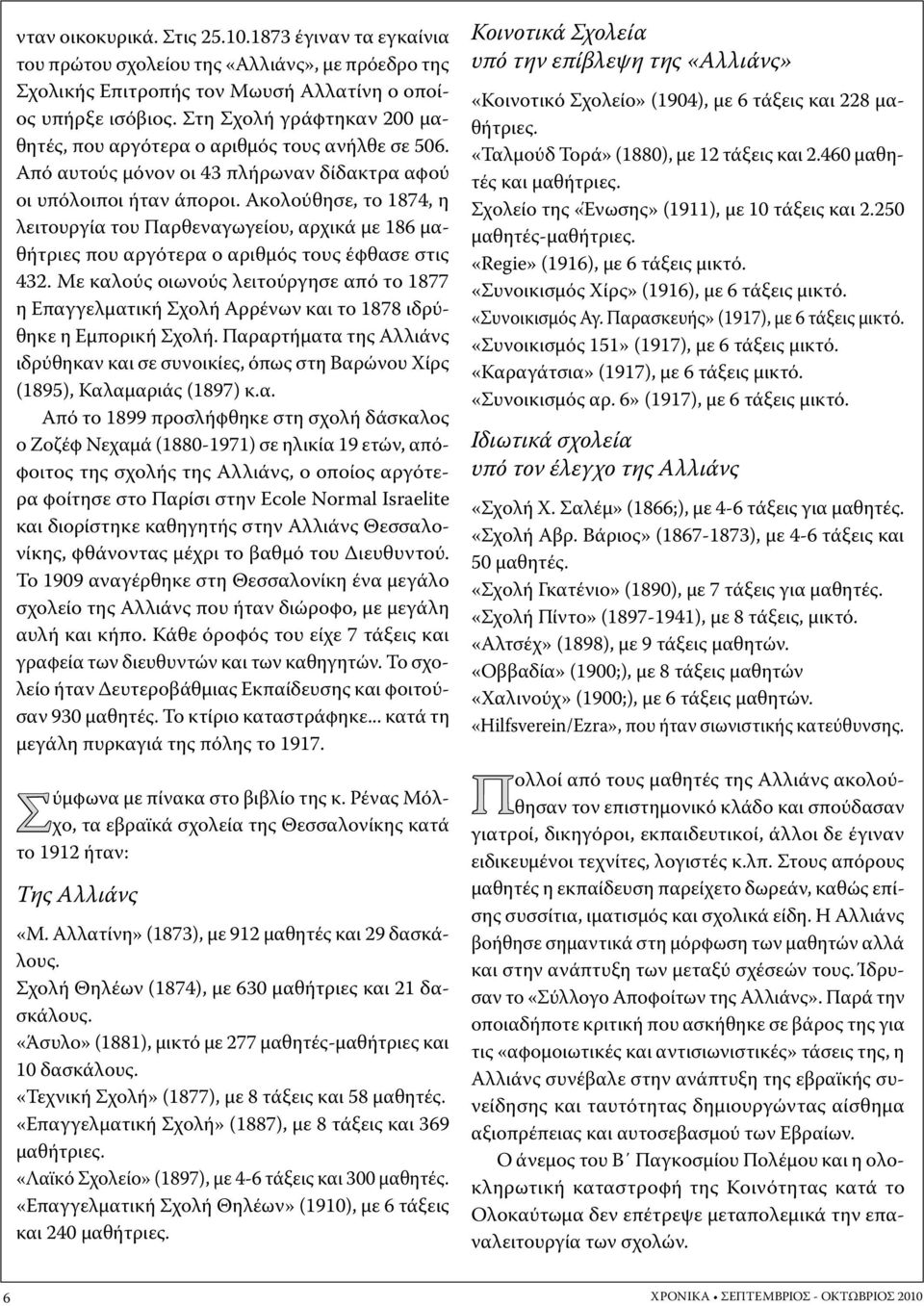 Ακολούθησε, το 1874, η λειτουργία του Παρθεναγωγείου, αρχικά με 186 μαθήτριες που αργότερα ο αριθμός τους έφθασε στις 432.