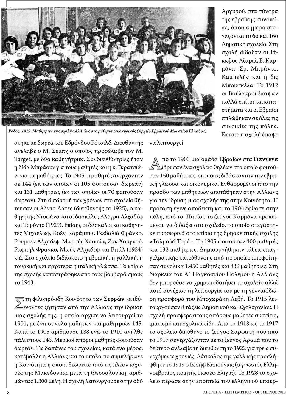 Το 1905 οι μαθητές ανέρχονταν σε 144 (εκ των οποίων οι 105 φοιτούσαν δωρεάν) και 131 μαθήτριες (εκ των οποίων οι 70 φοιτούσαν δωρεάν).