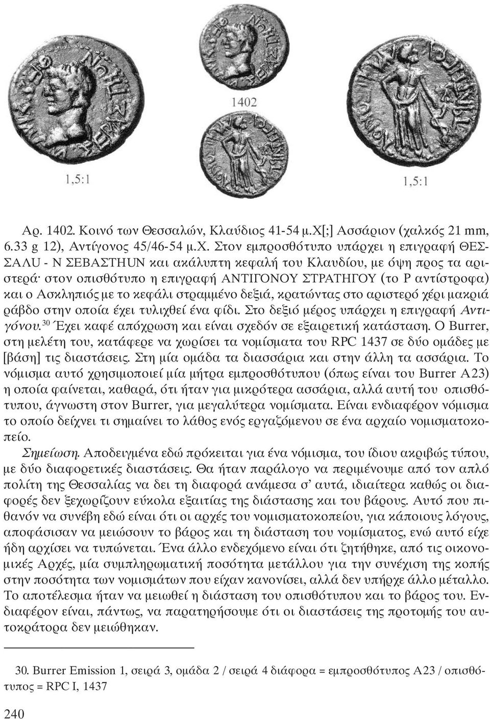 λκός 21 mm, 6.33 g 12), Αντίγονος 45/46-54 μ.χ.