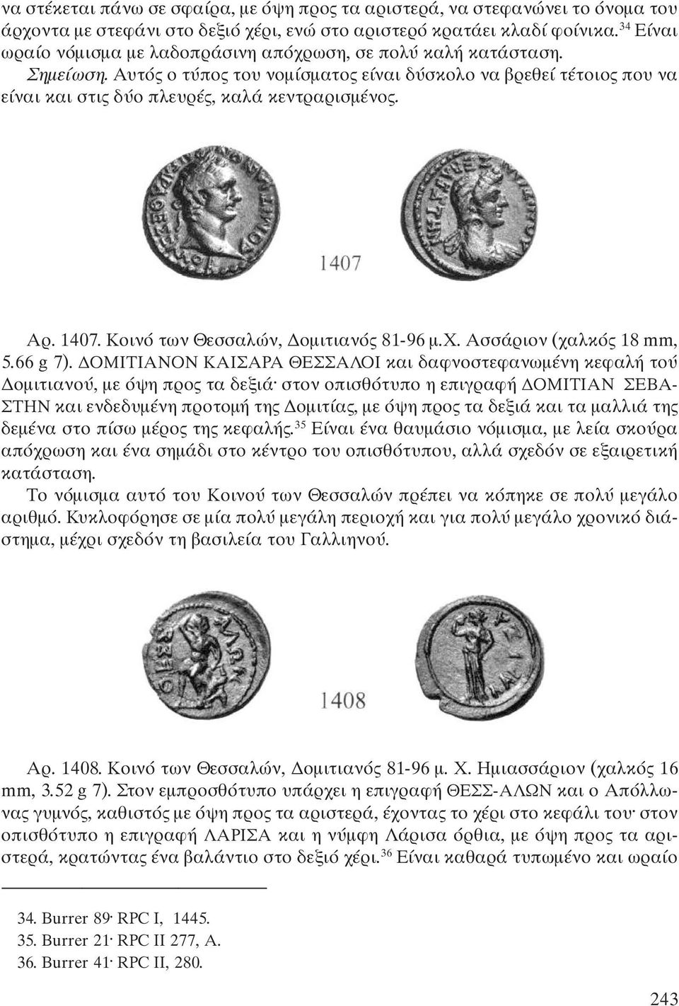 Αρ. 1407. Κοινό των Θεσσαλών, Δομιτιανός 81-96 μ.χ. Ασσάριον (χαλκός 18 mm, 5.66 g 7).