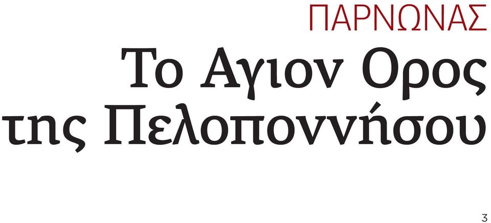 Ορος της