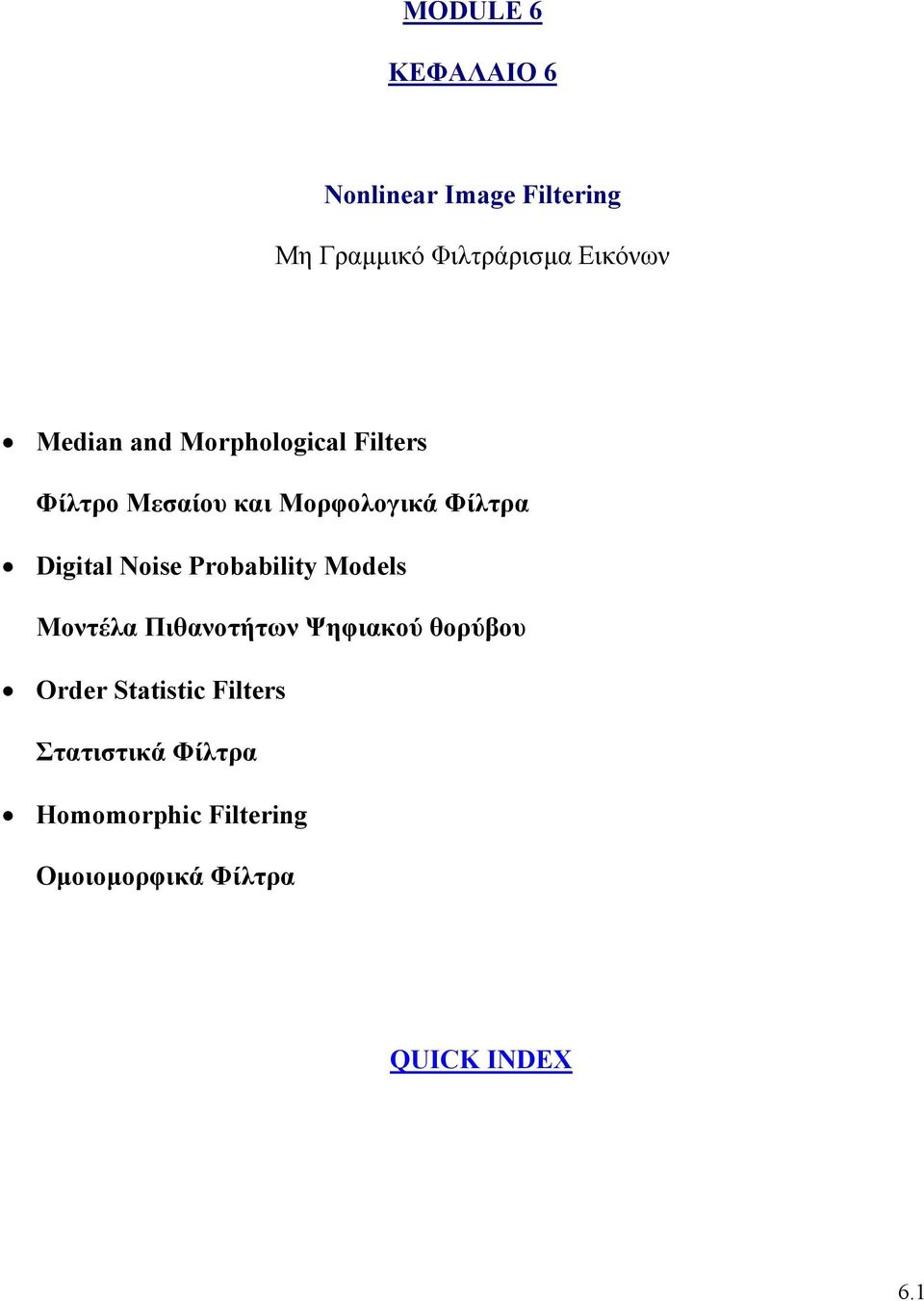 Noise Probability Models Μοντέλα Πιθανοτήτων Ψηφιακού θορύβου Order Statistic