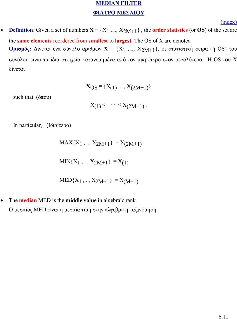 The OS of X are denoted Ορισµός: ίνεται ένα σύνολο αριθµών X = {X 1,.