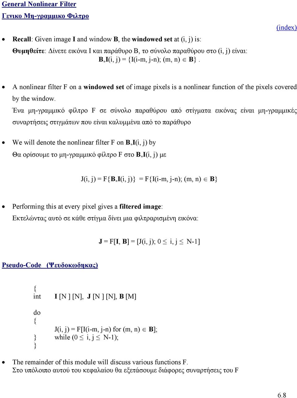 Ένα µη-γραµµικό φίλτρο F σε σύνολο παραθύρου από στίγµατα εικόνας είναι µη-γραµµικές συναρτήσεις στιγµάτων που είναι καλυµµένα από το παράθυρο We will denote the nonlinear filter F on B I(i, j) by Θα