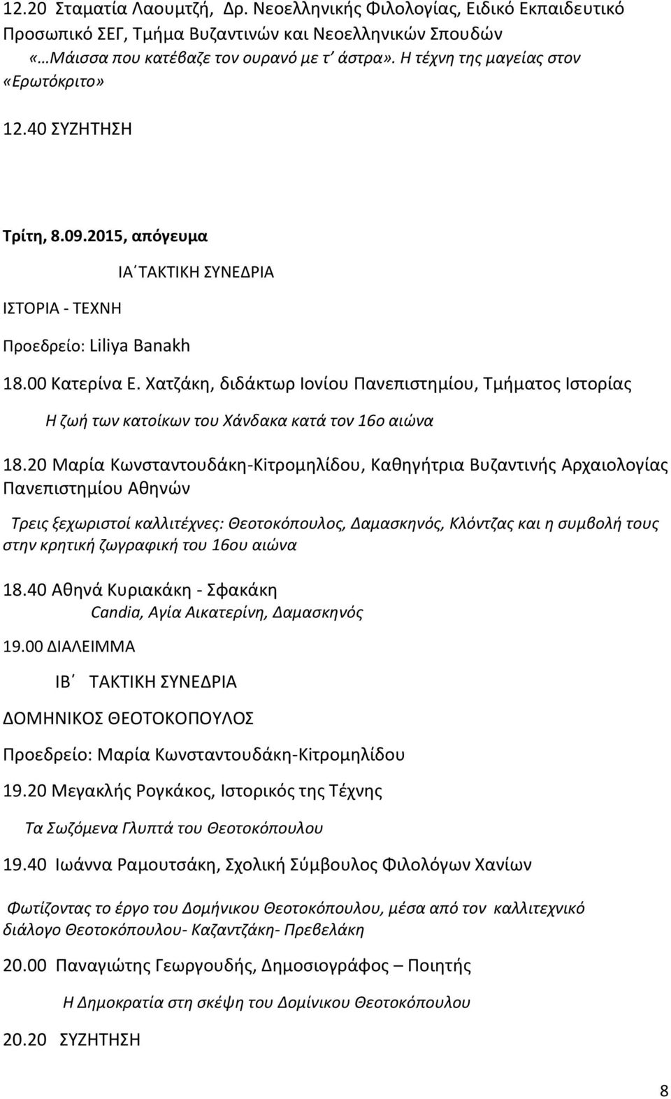 Χατζάκη, διδάκτωρ Ιονίου Πανεπιστημίου, Τμήματος Ιστορίας Η ζωή των κατοίκων του Χάνδακα κατά τον 16ο αιώνα 18.