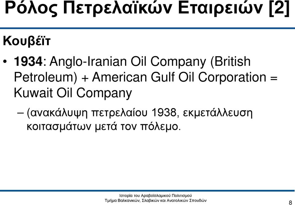 American Gulf Oil Corporation = Kuwait Oil Company