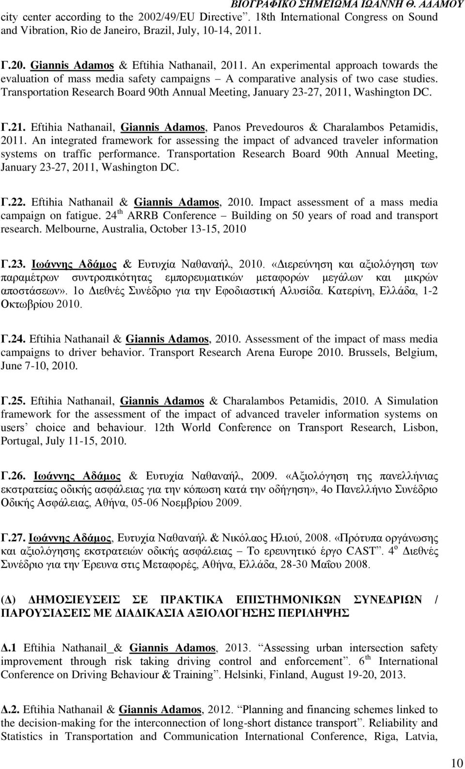 Transportation Research Board 90th Annual Meeting, January 23-27, 2011, Washington DC. Γ.21. Eftihia Nathanail, Giannis Adamos, Panos Prevedouros & Charalambos Petamidis, 2011.