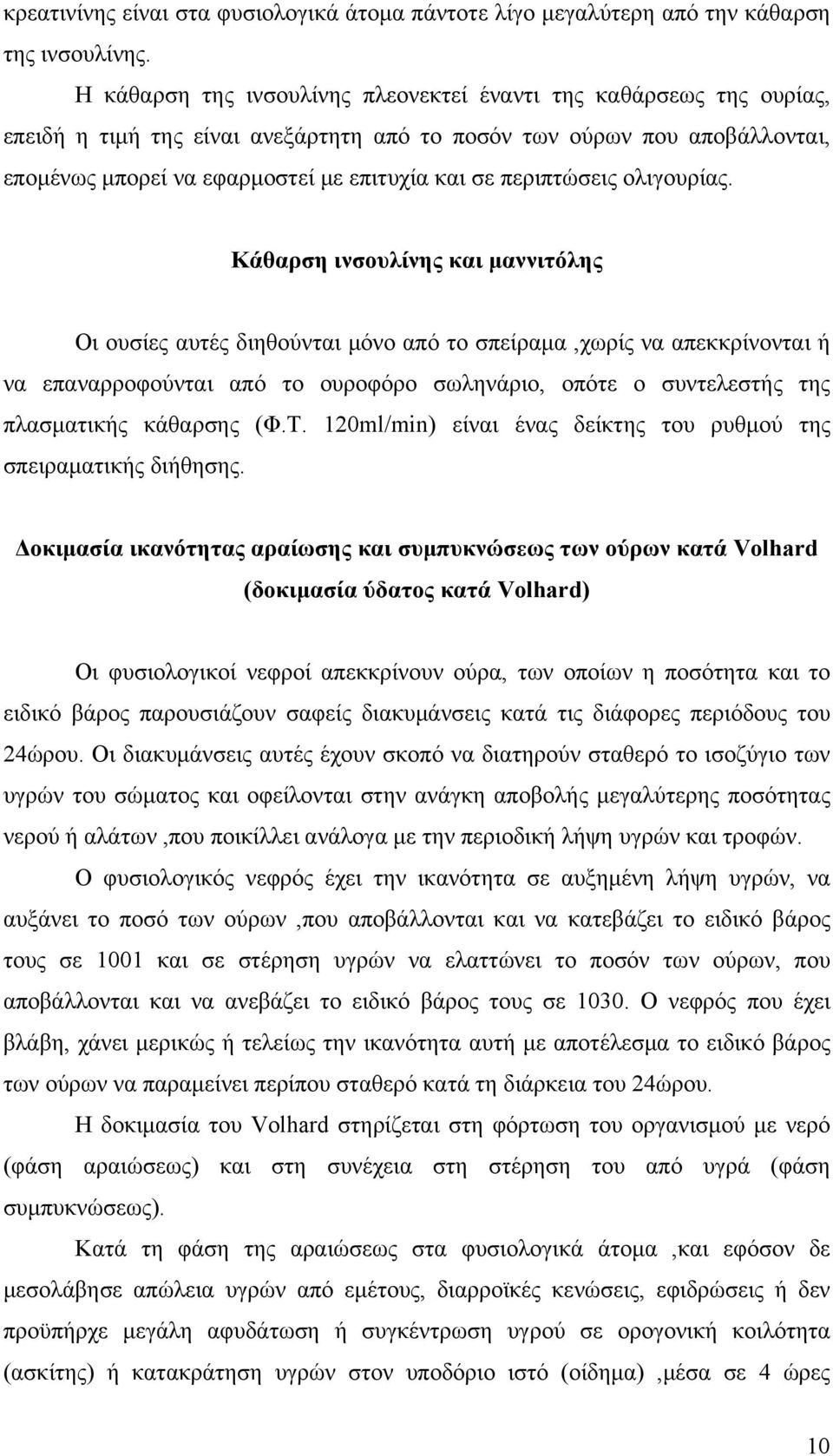 περιπτώσεις ολιγουρίας.