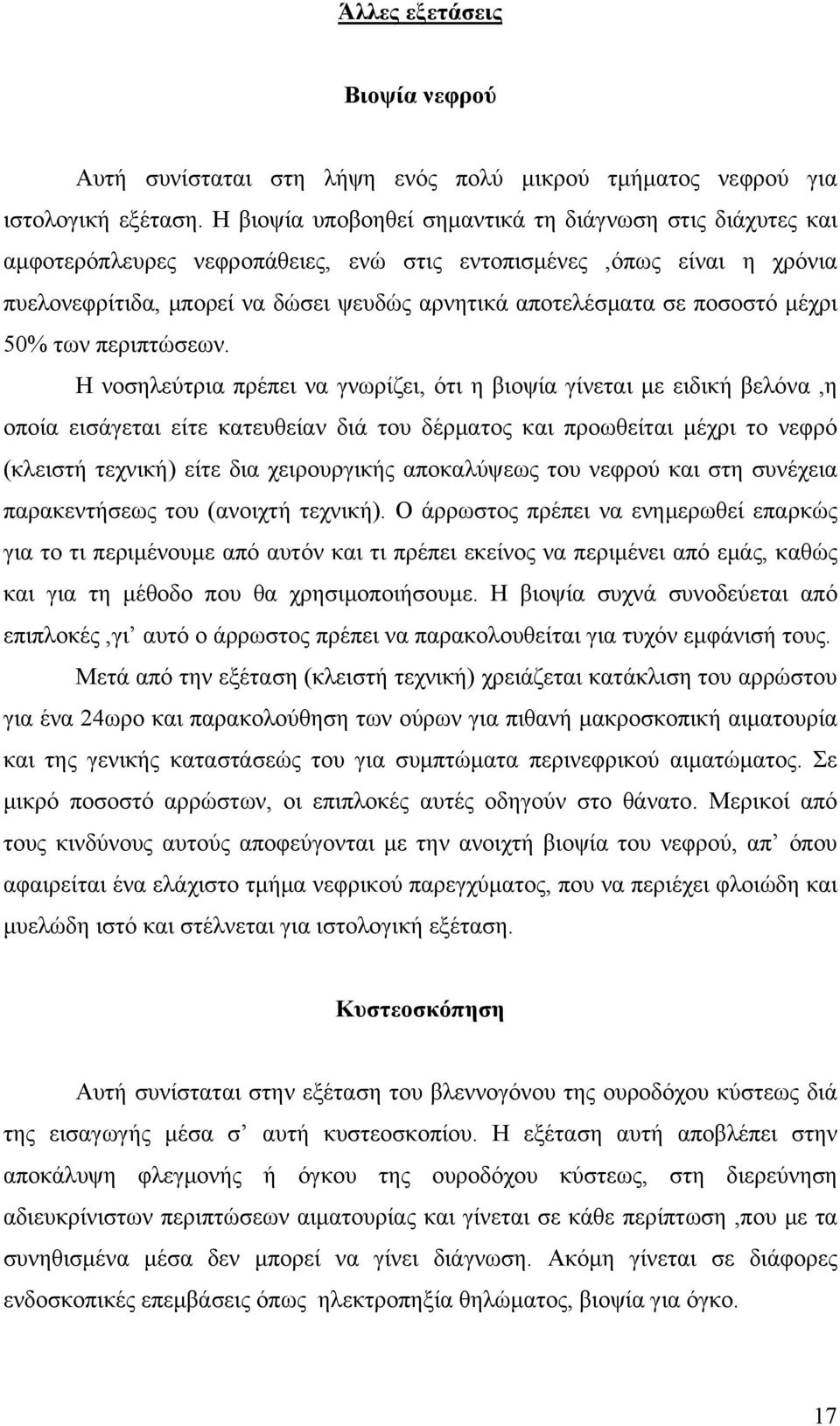 ποσοστό μέχρι 50% των περιπτώσεων.