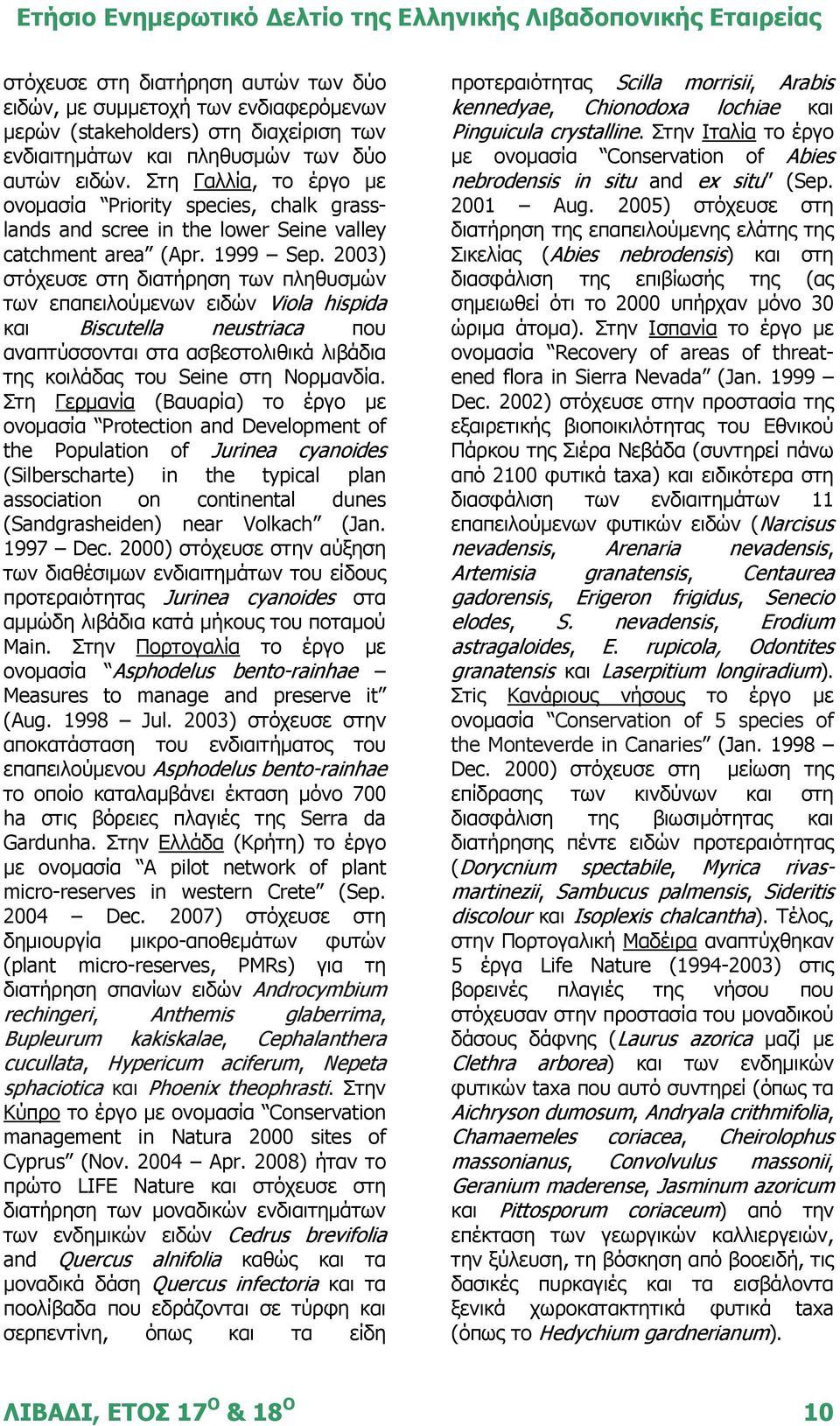 2003) στόχευσε στη διατήρηση των πληθυσμών των επαπειλούμενων ειδών Viola hispida και Biscutella neustriaca που αναπτύσσονται στα ασβεστολιθικά λιβάδια της κοιλάδας του Seine στη Νορμανδία.