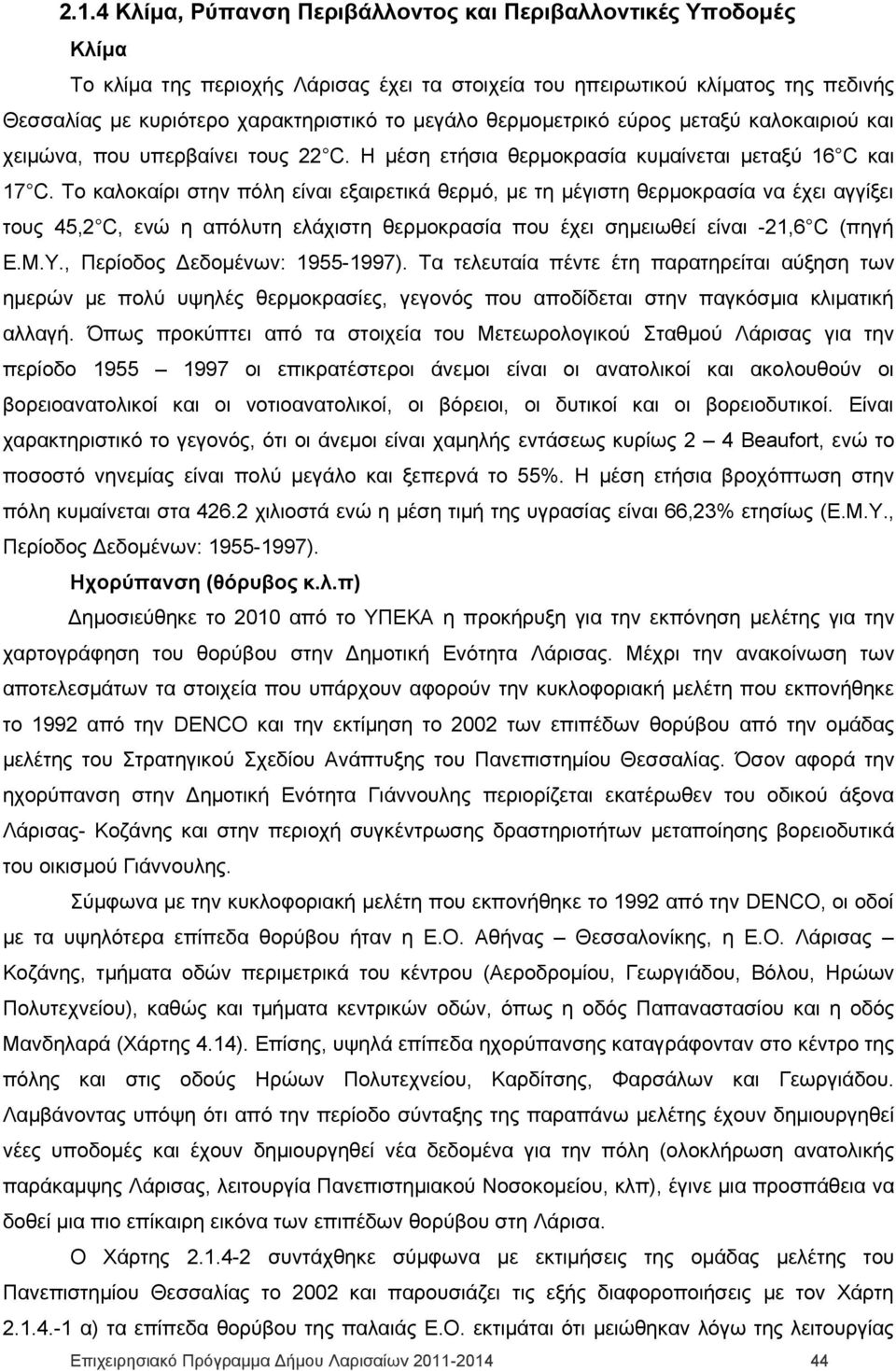 Το καλοκαίρι στην πόλη είναι εξαιρετικά θερμό, με τη μέγιστη θερμοκρασία να έχει αγγίξει τους 45,2 C, ενώ η απόλυτη ελάχιστη θερμοκρασία που έχει σημειωθεί είναι -21,6 C (πηγή Ε.Μ.Υ.