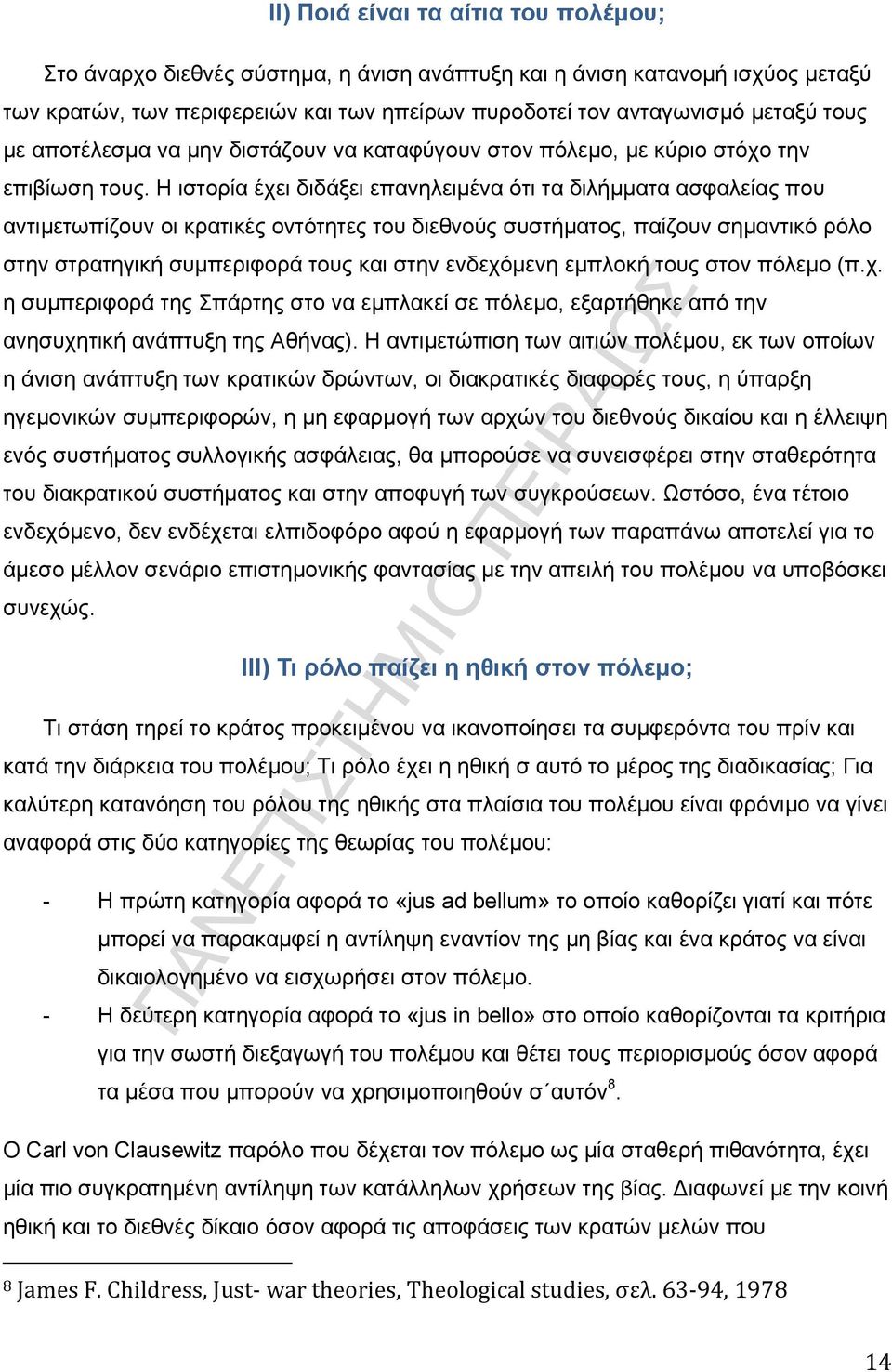 Ζ ηζηνξία έρεη δηδάμεη επαλειεηκέλα φηη ηα δηιήκκαηα αζθαιείαο πνπ αληηκεησπίδνπλ νη θξαηηθέο νληφηεηεο ηνπ δηεζλνχο ζπζηήκαηνο, παίδνπλ ζεκαληηθφ ξφιν ζηελ ζηξαηεγηθή ζπκπεξηθνξά ηνπο θαη ζηελ