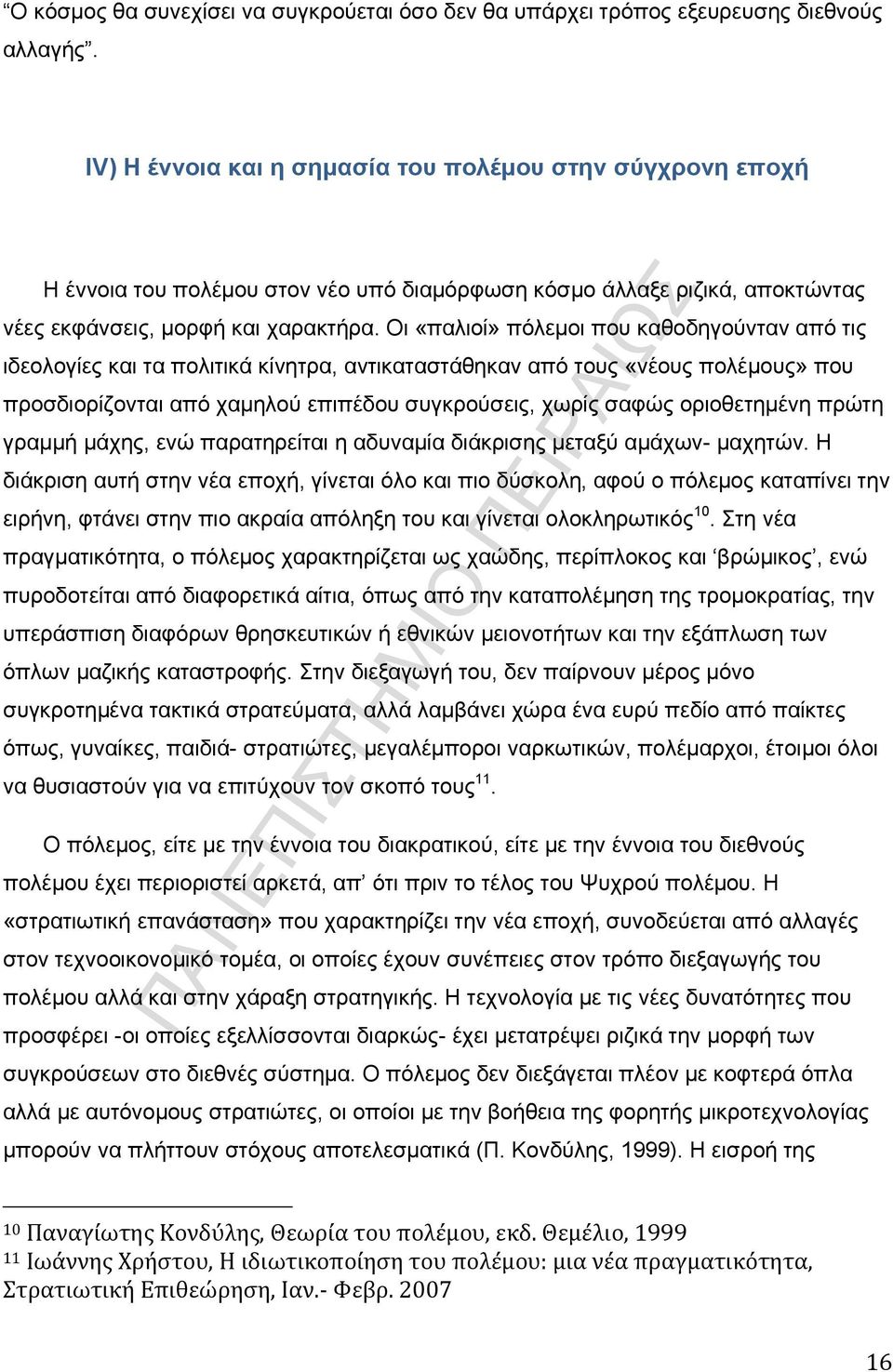 Οη «παιηνί» πφιεκνη πνπ θαζνδεγνχληαλ απφ ηηο ηδενινγίεο θαη ηα πνιηηηθά θίλεηξα, αληηθαηαζηάζεθαλ απφ ηνπο «λένπο πνιέκνπο» πνπ πξνζδηνξίδνληαη απφ ρακεινχ επηπέδνπ ζπγθξνχζεηο, ρσξίο ζαθψο