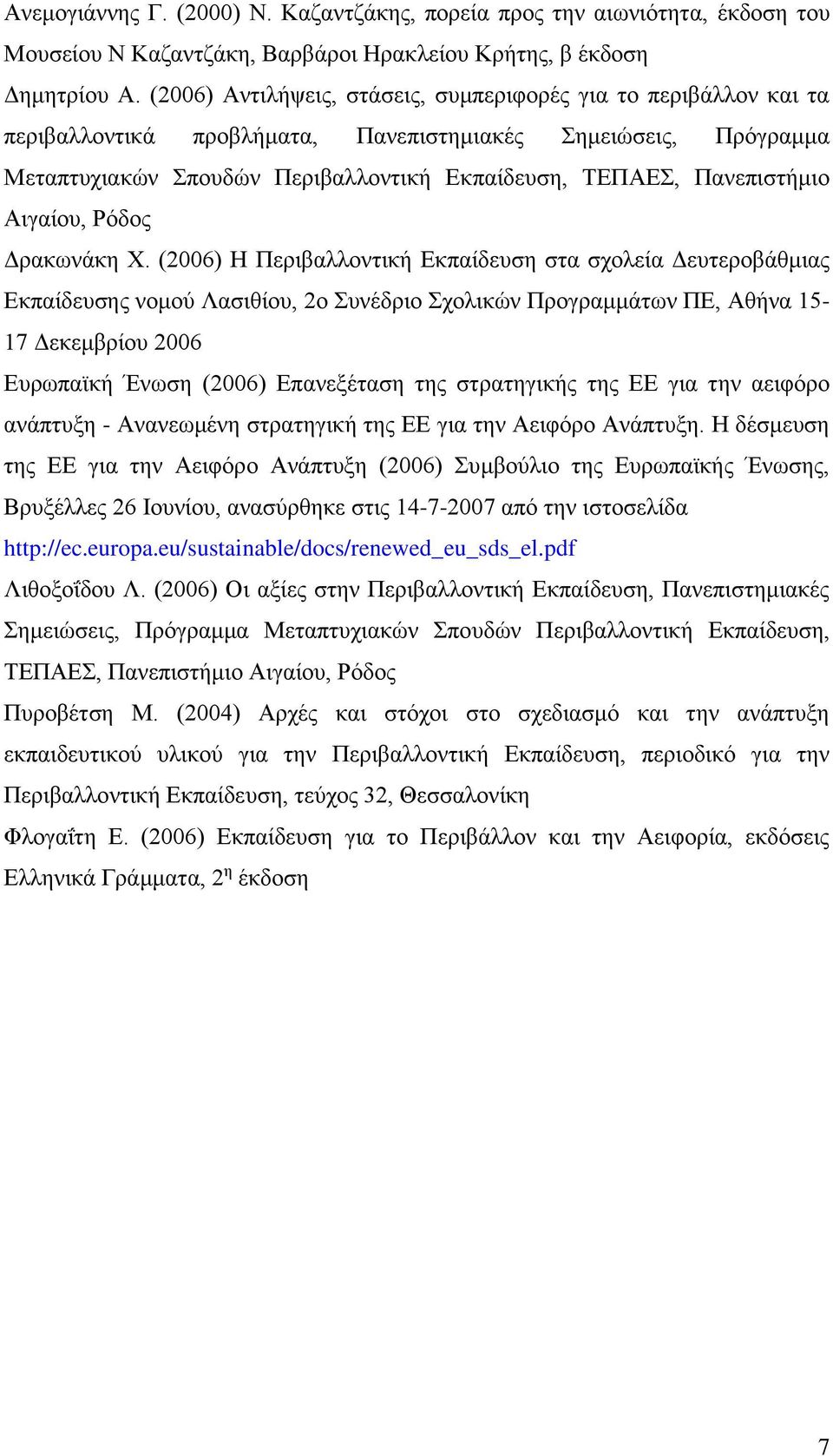 Πανεπιστήμιο Αιγαίου, Ρόδος Δρακωνάκη Χ.