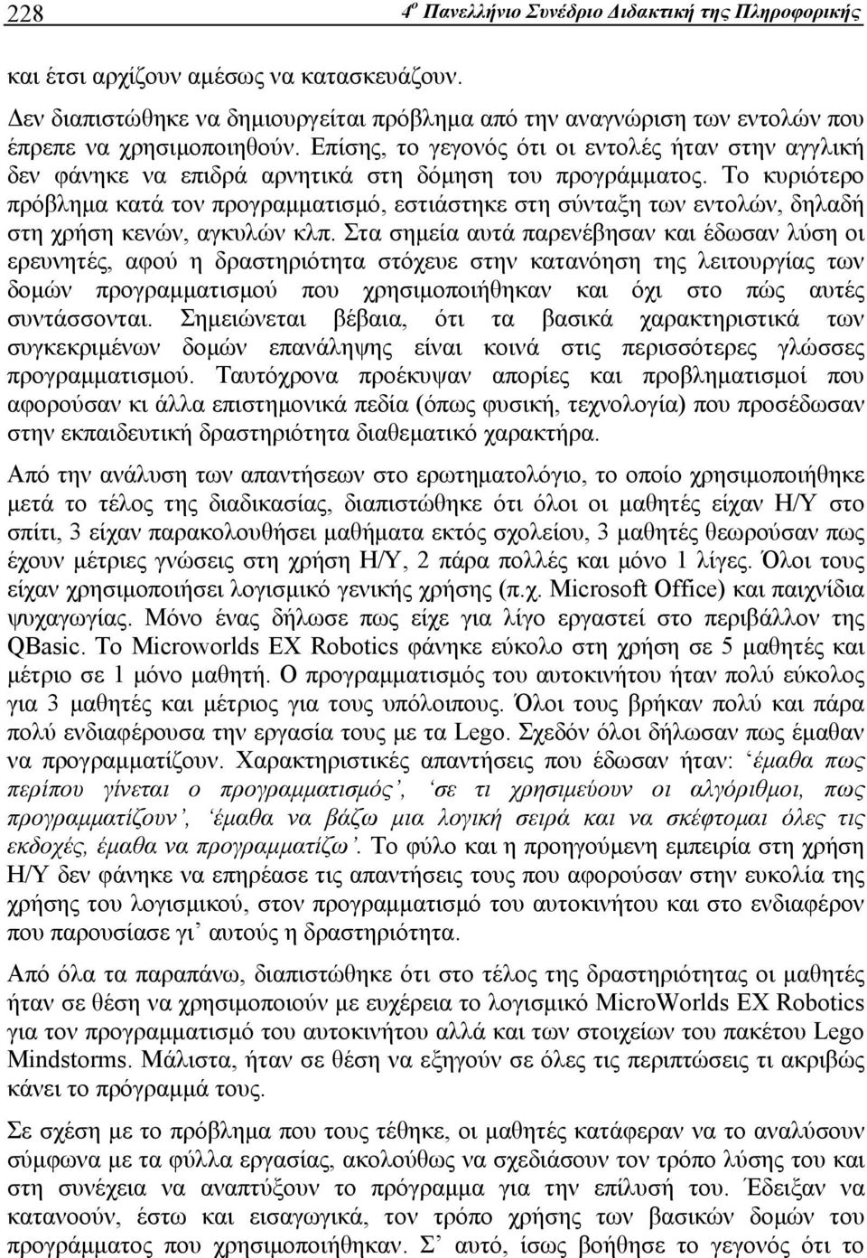 Επίσης, το γεγονός ότι οι εντολές ήταν στην αγγλική δεν φάνηκε να επιδρά αρνητικά στη δόμηση του προγράμματος.