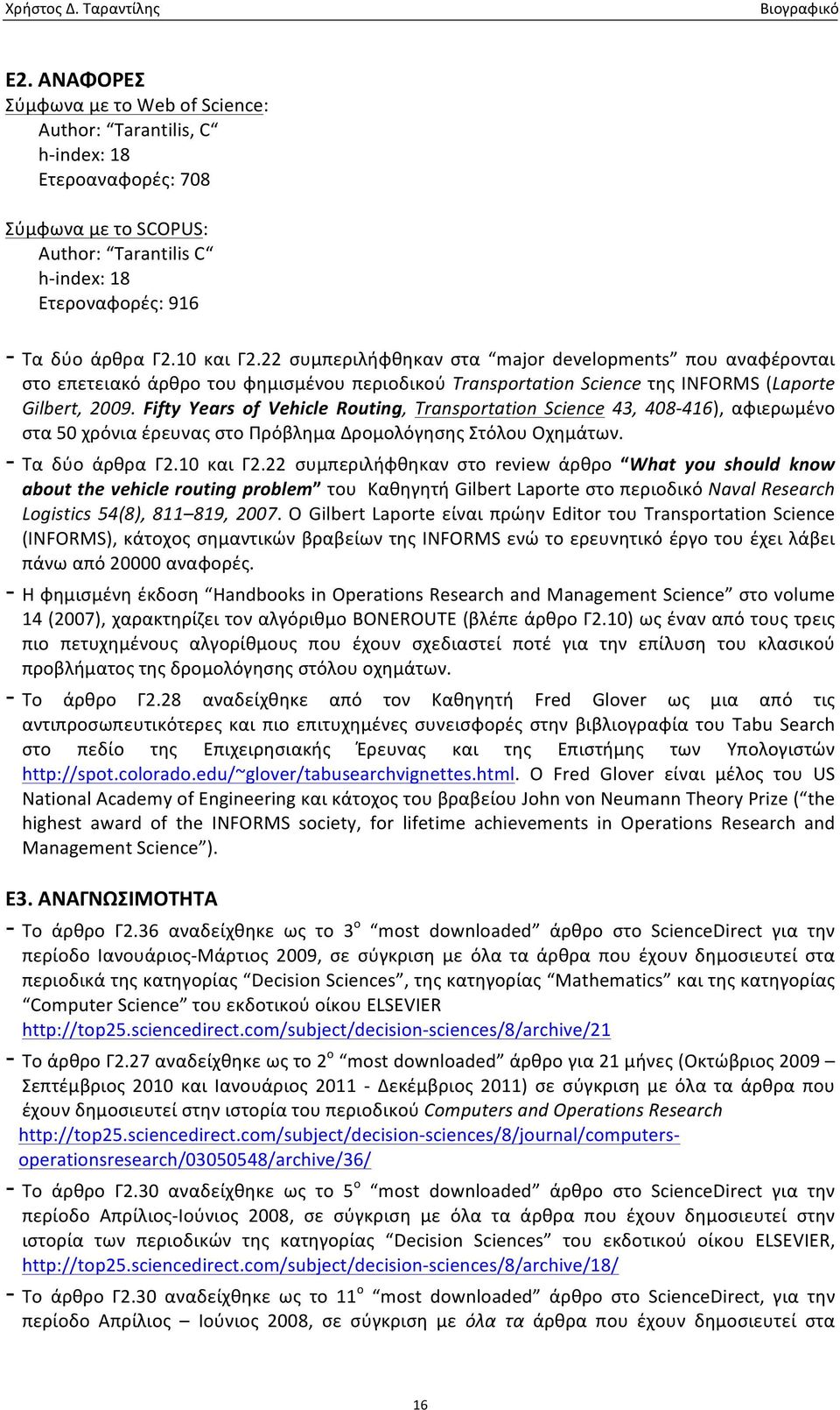 Fifty Years of Vehicle Routing, Transportation Science 43, 408-416), αφιερωμένο στα 50 χρόνια έρευνας στο Πρόβλημα Δρομολόγησης Στόλου Οχημάτων. - Τα δύο άρθρα Γ2.10 και Γ2.