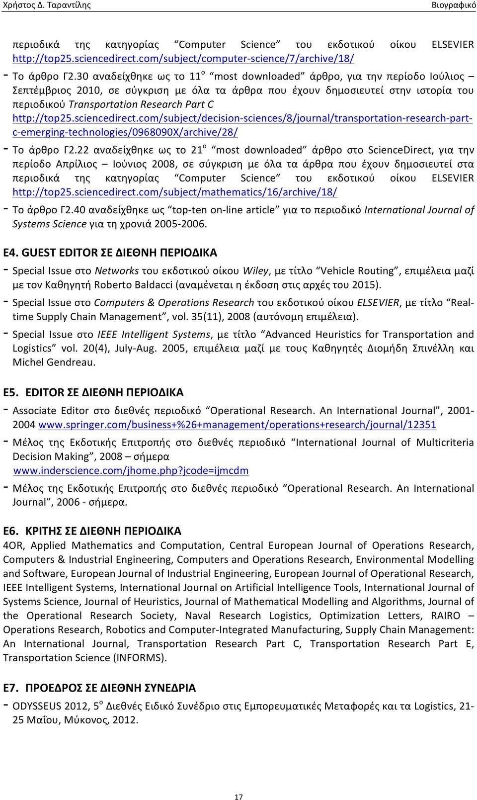 http://top25.sciencedirect.com/subject/decision- sciences/8/journal/transportation- research- part- c- emerging- technologies/0968090x/archive/28/ - Το άρθρο Γ2.