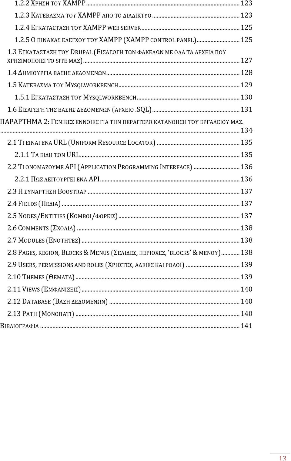 .. 128 1.5 ΚΑΤΕΒΑΣΜΑ ΤΟΥ MYSQLWORKBENCH... 129 1.5.1 ΕΓΚΑΤΑΣΤΑΣΗ ΤΟΥ MYSQLWORKBENCH... 130 1.6 ΕΙΣΑΓΩΓΗ ΤΗΣ ΒΑΣΗΣ ΔΕΔΟΜΕΝΩΝ (ΑΡΧΕΙΟ.SQL).