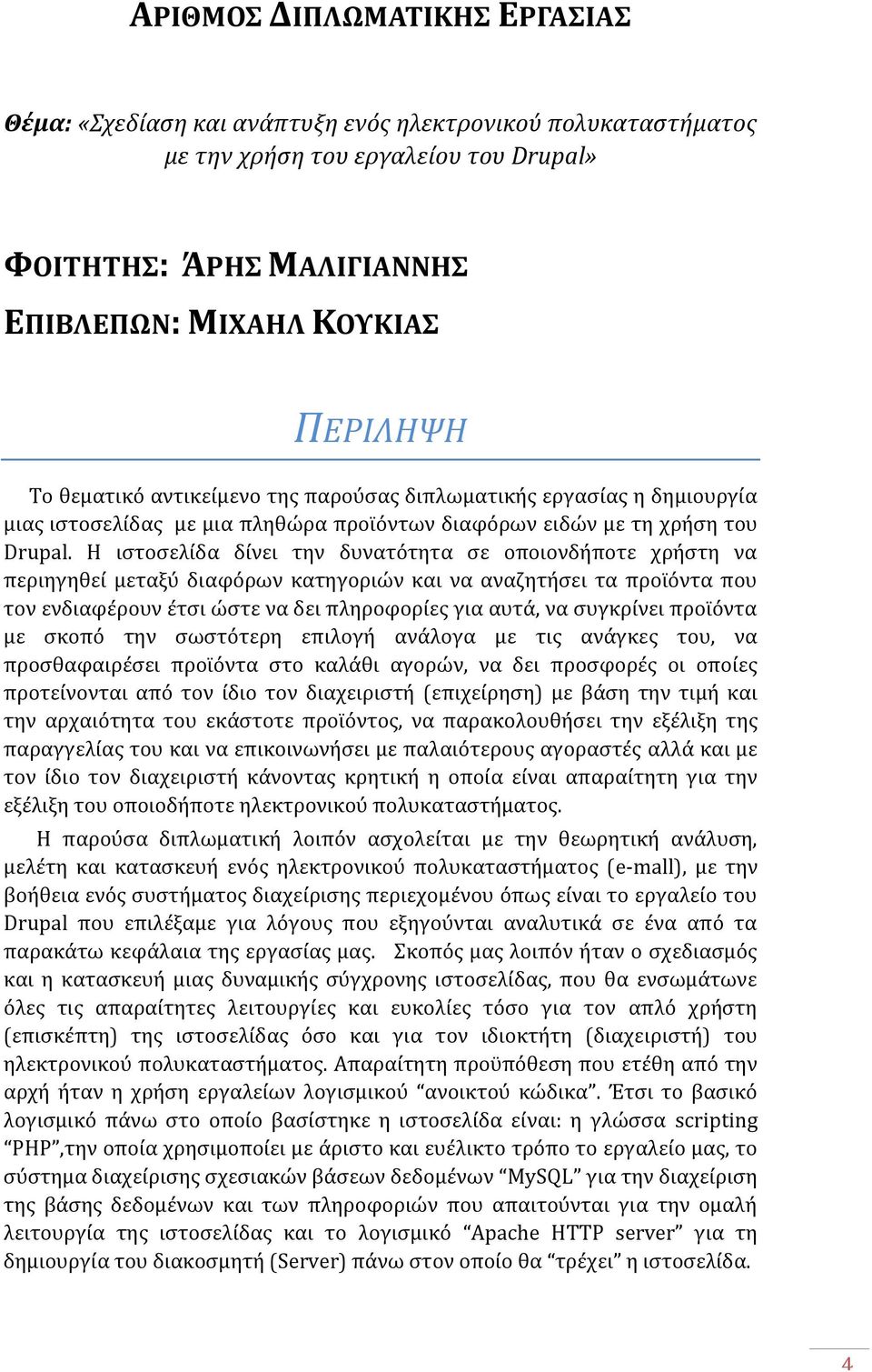 H ιστοσελίδα δίνει την δυνατότητα σε οποιονδήποτε χρήστη να περιηγηθεί μεταξύ διαφόρων κατηγοριών και να αναζητήσει τα προϊόντα που τον ενδιαφέρουν έτσι ώστε να δει πληροφορίες για αυτά, να συγκρίνει