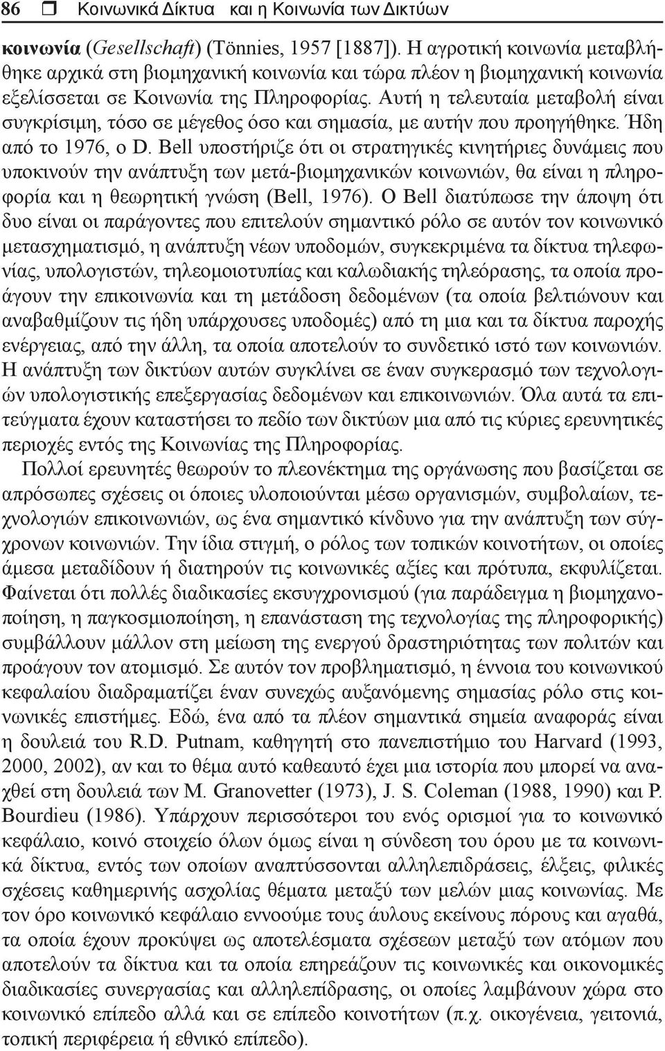 Αυτή η τελευταία μεταβολή είναι συγκρίσιμη, τόσο σε μέγεθος όσο και σημασία, με αυτήν που προηγήθηκε. Ήδη από το 1976, ο D.