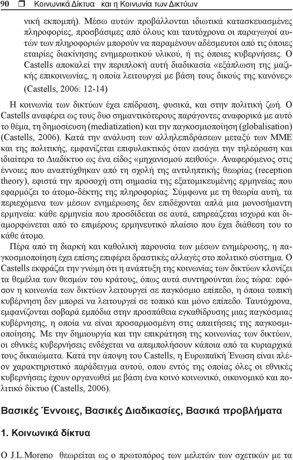 διακίνησης ενημερωτικού υλικού, ή τις όποιες κυβερνήσεις.