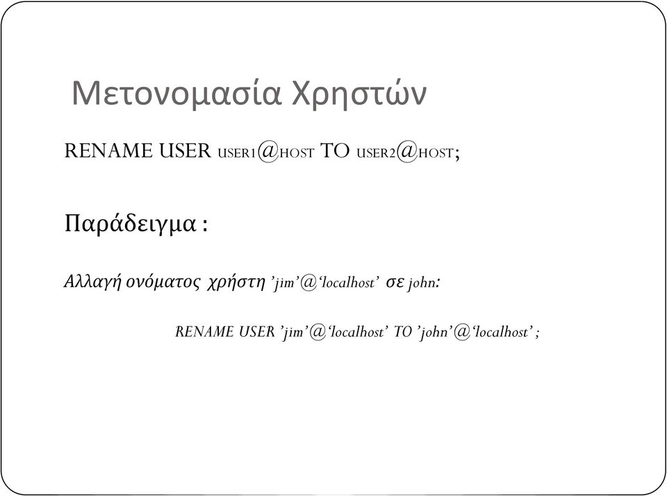 Αλλαγή ονόματος χρήστη jim @ localhost σε
