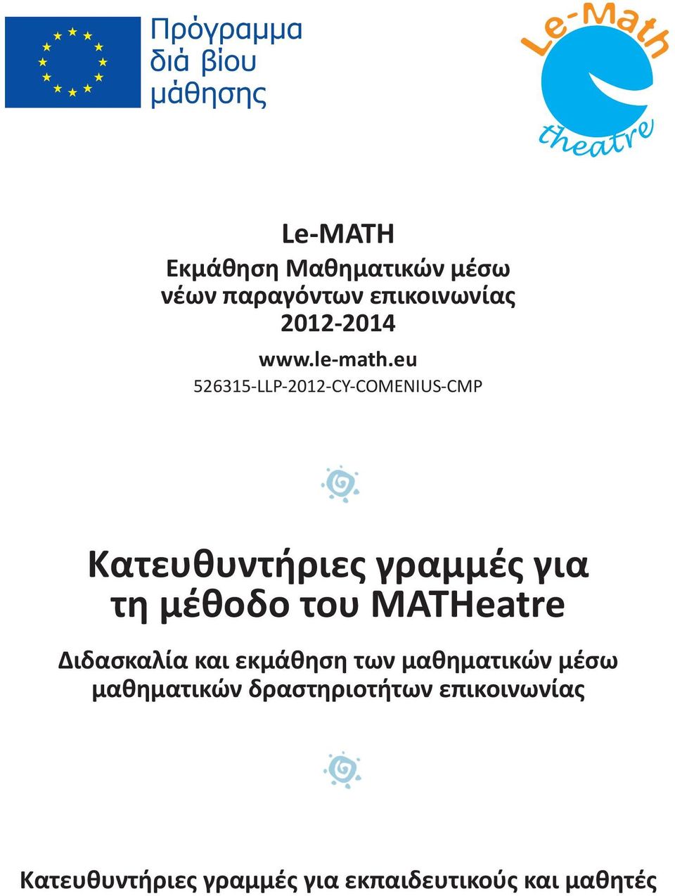 eu 526315-LLP-2012-CY-COMENIUS-CMP Κατευθυντήριες γραμμές για τη μέθοδο του