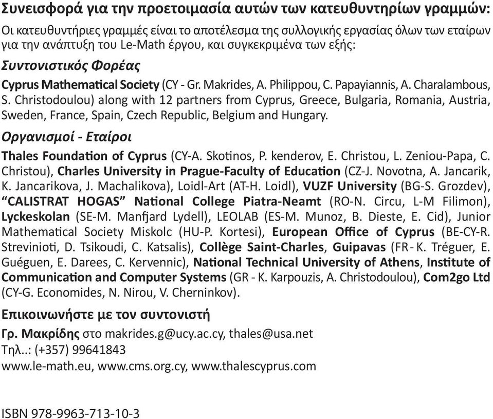 Christodoulou) along with 12 partners from Cyprus, Greece, Bulgaria, Romania, Austria, Sweden, France, Spain, Czech Republic, Belgium and Hungary.